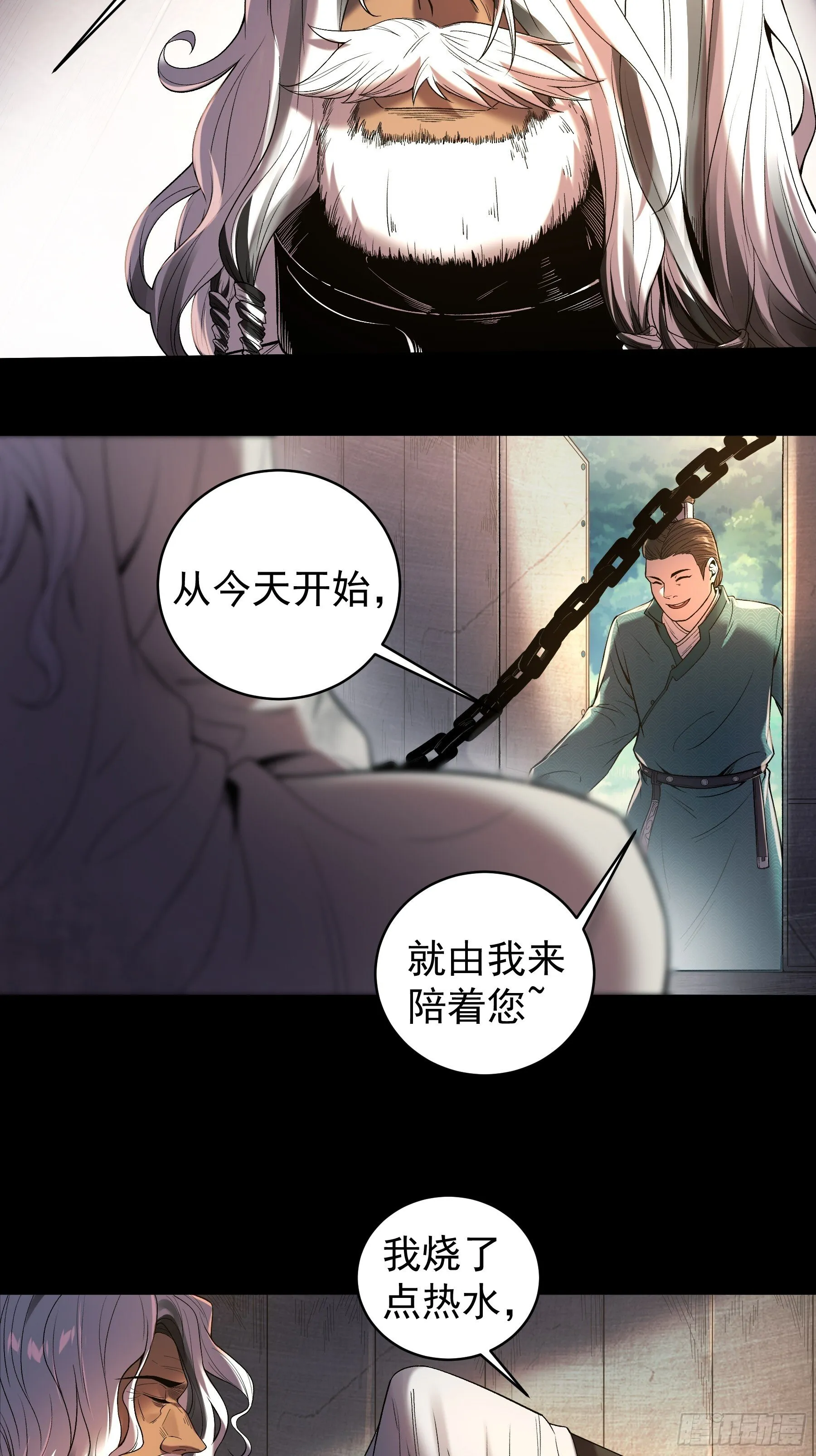 75.给肖大人按摩 第16页