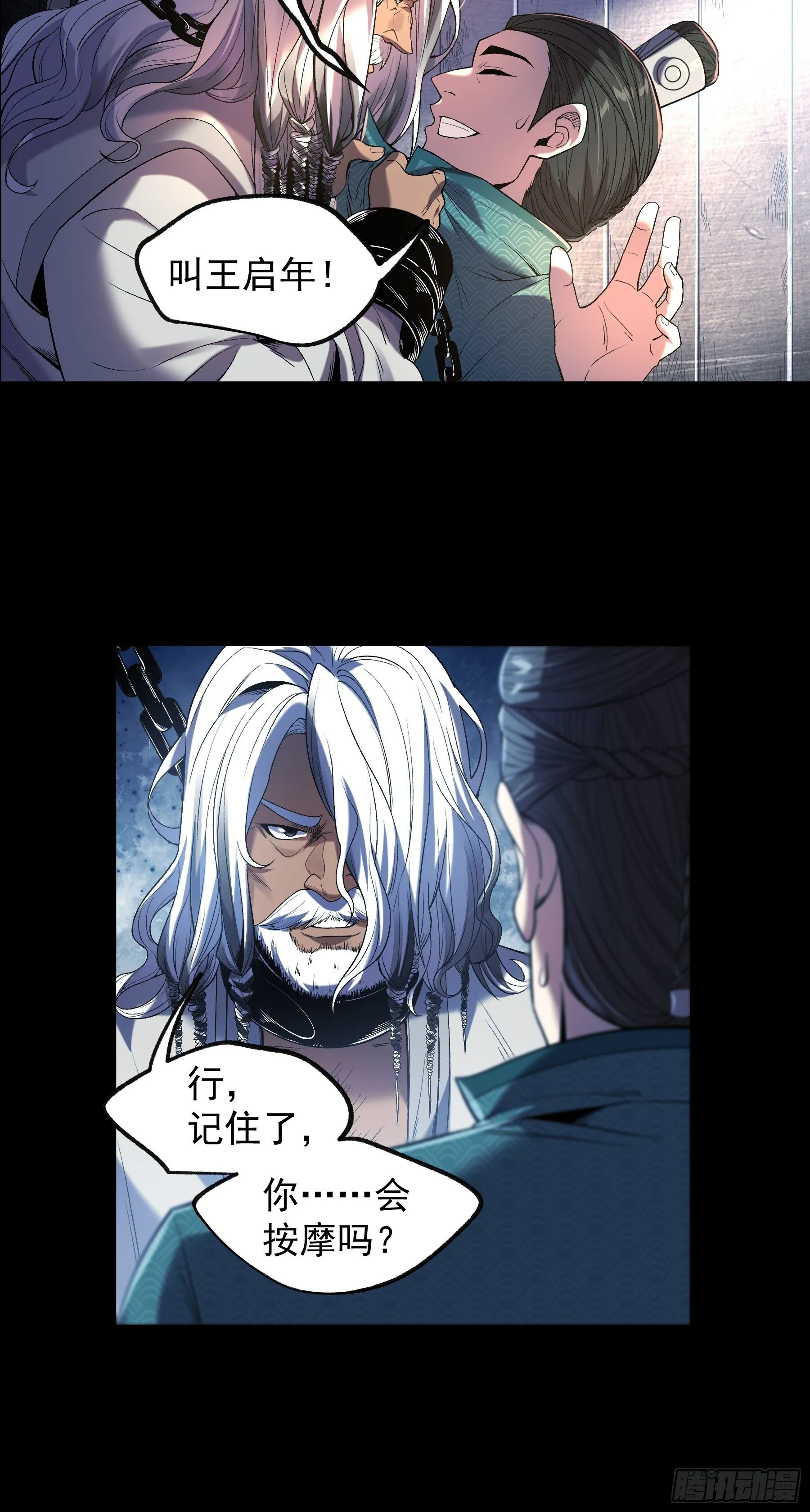75.给肖大人按摩 第22页