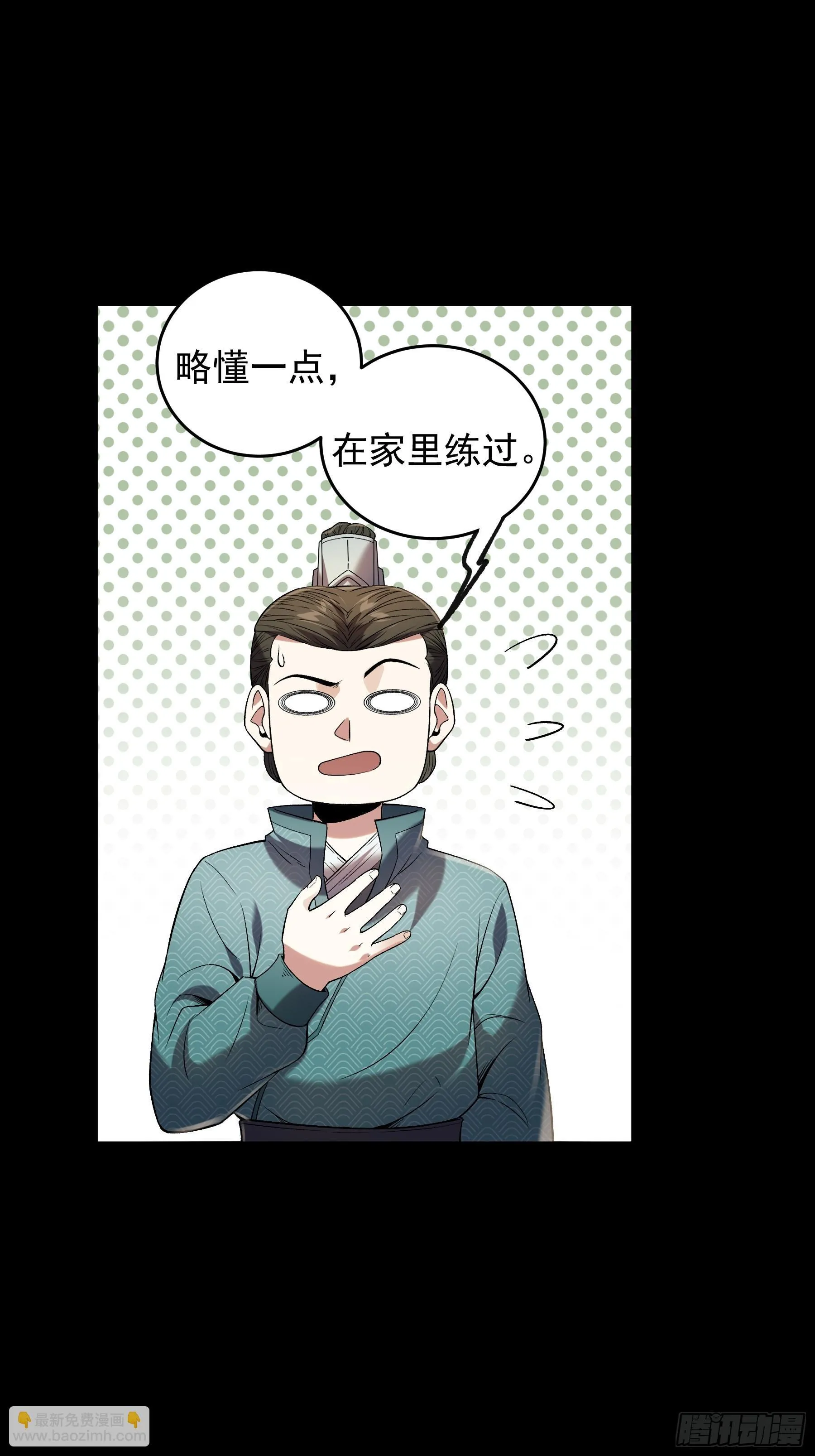 75.给肖大人按摩 第23页