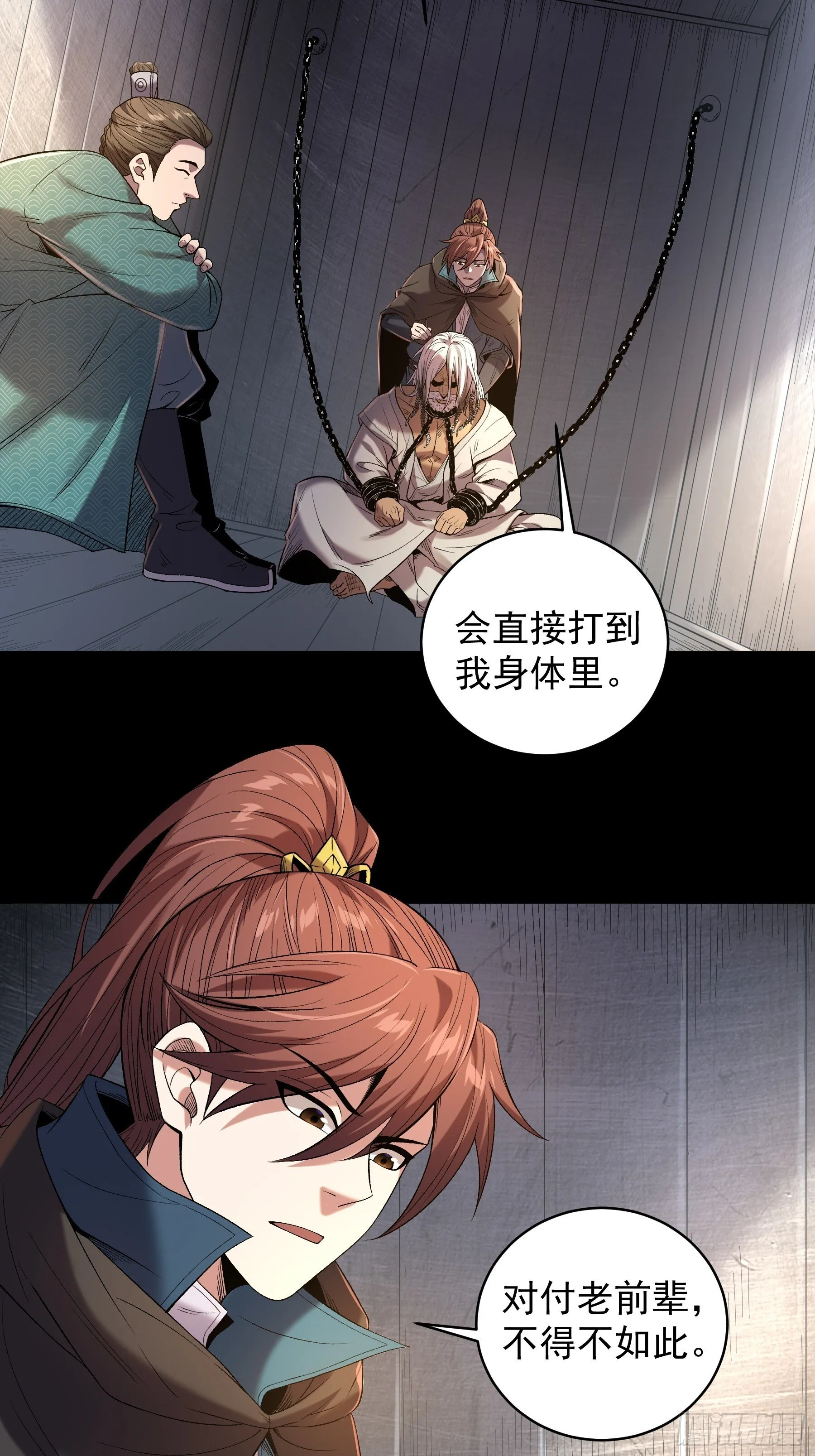 75.给肖大人按摩 第29页