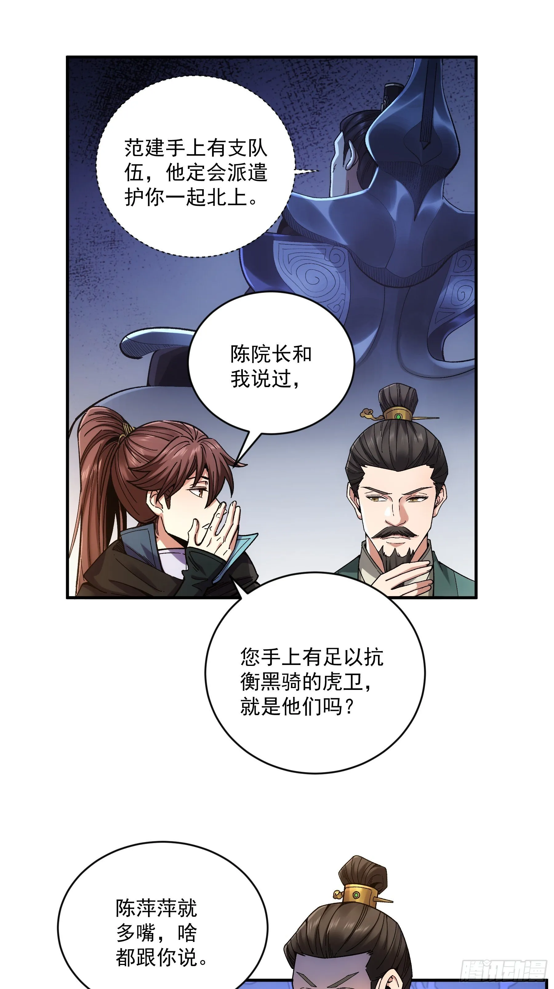 74.勇猛无比王启年 第20页
