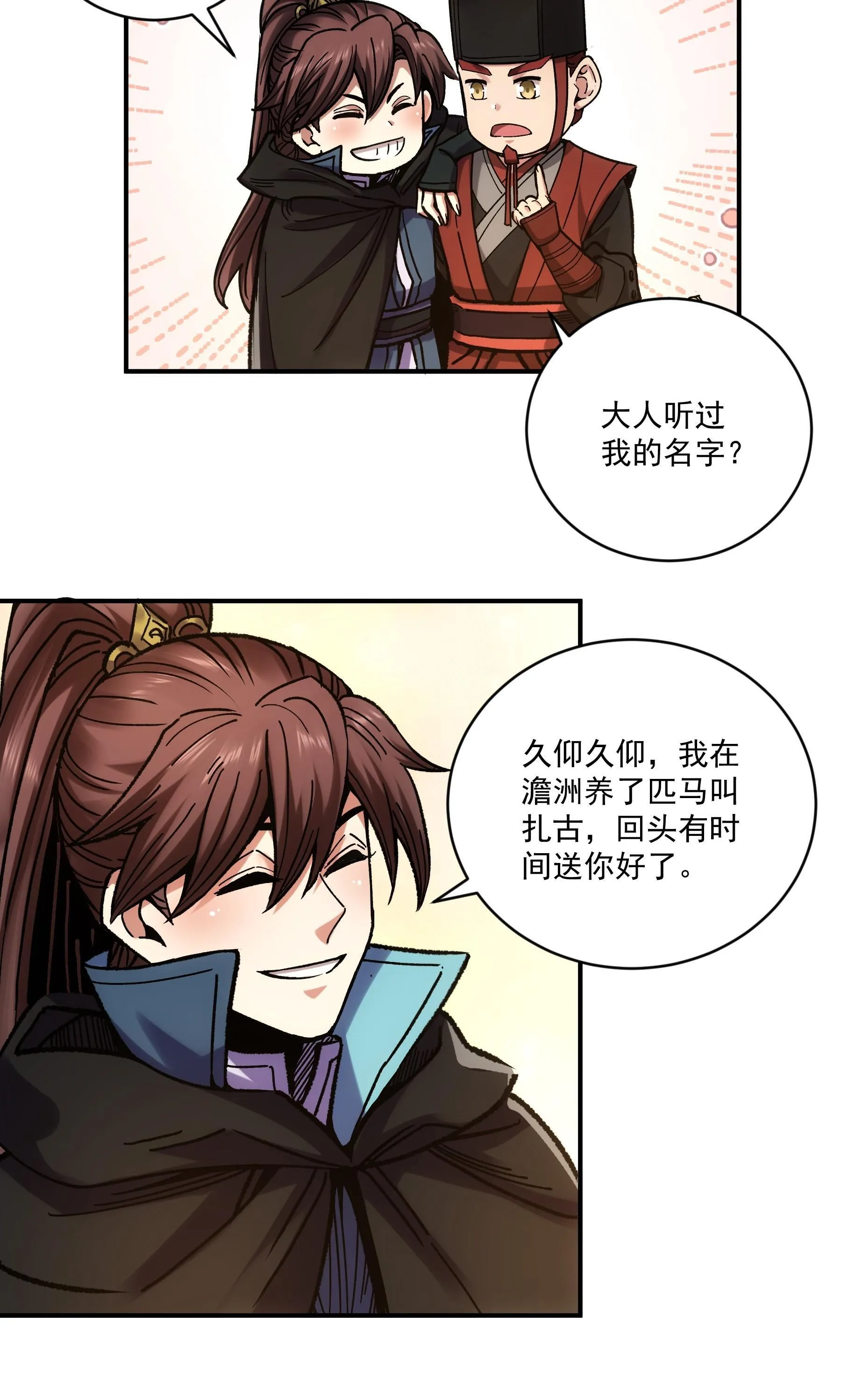 74.勇猛无比王启年 第23页