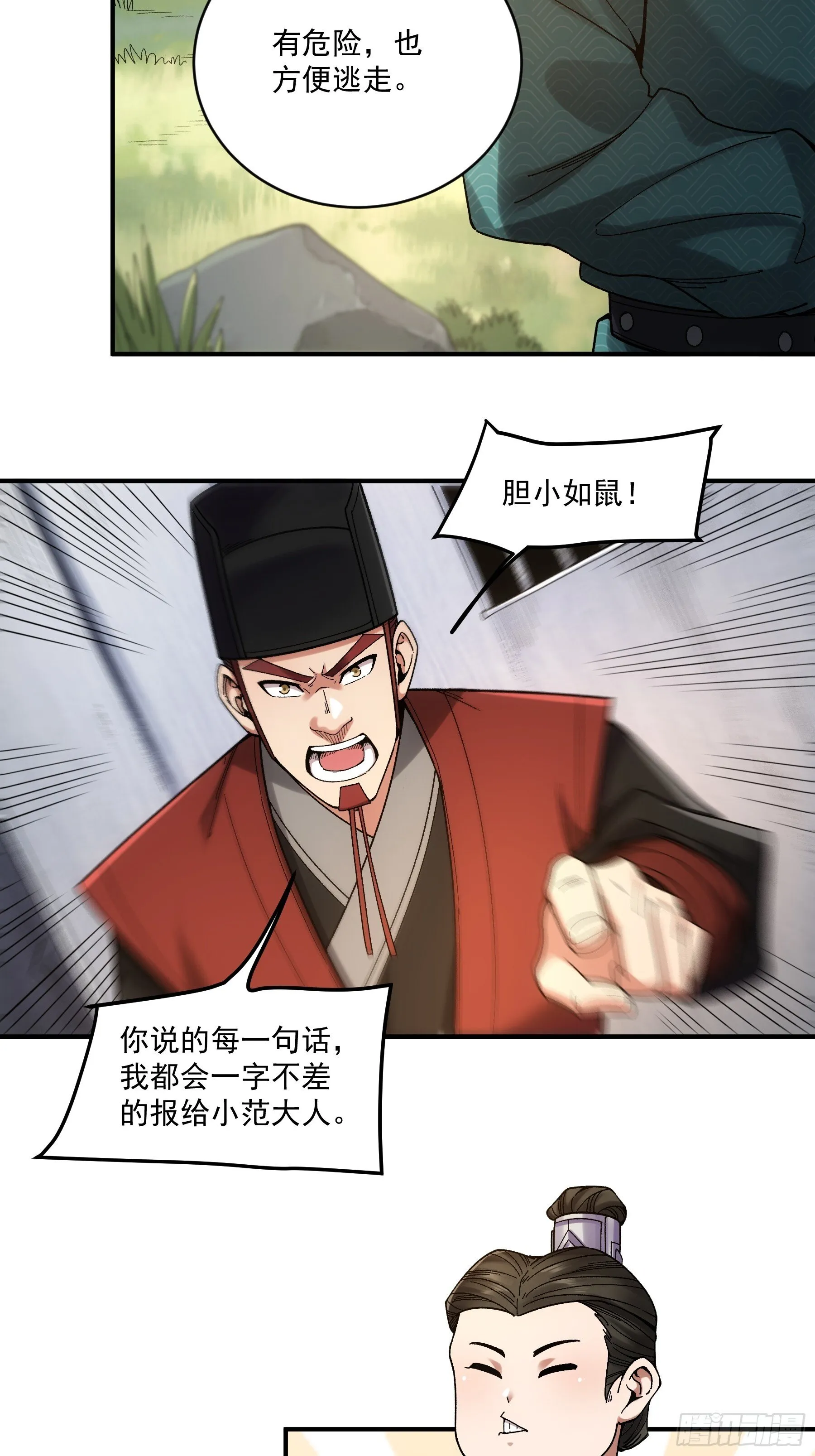 74.勇猛无比王启年 第31页