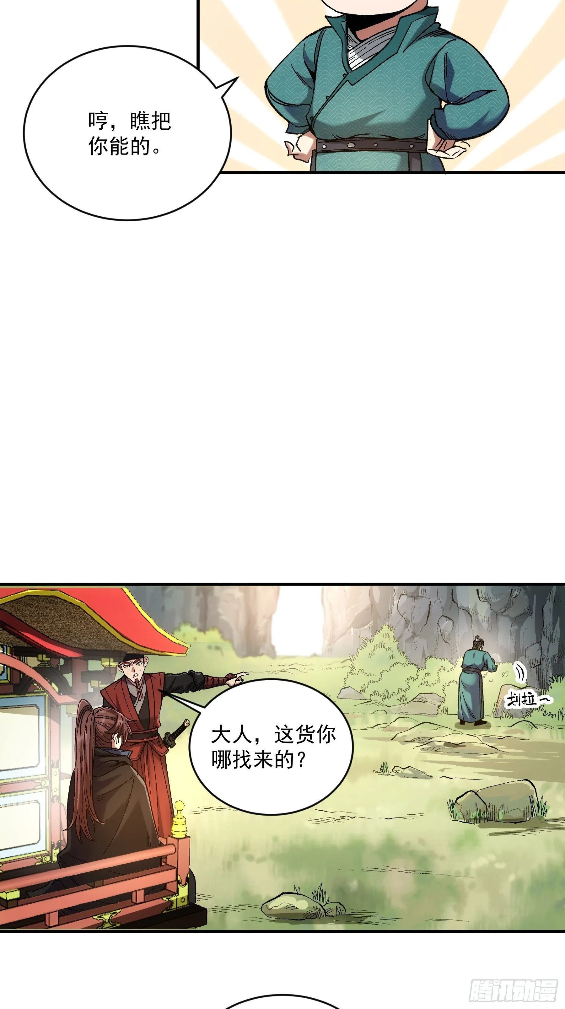 74.勇猛无比王启年 第32页