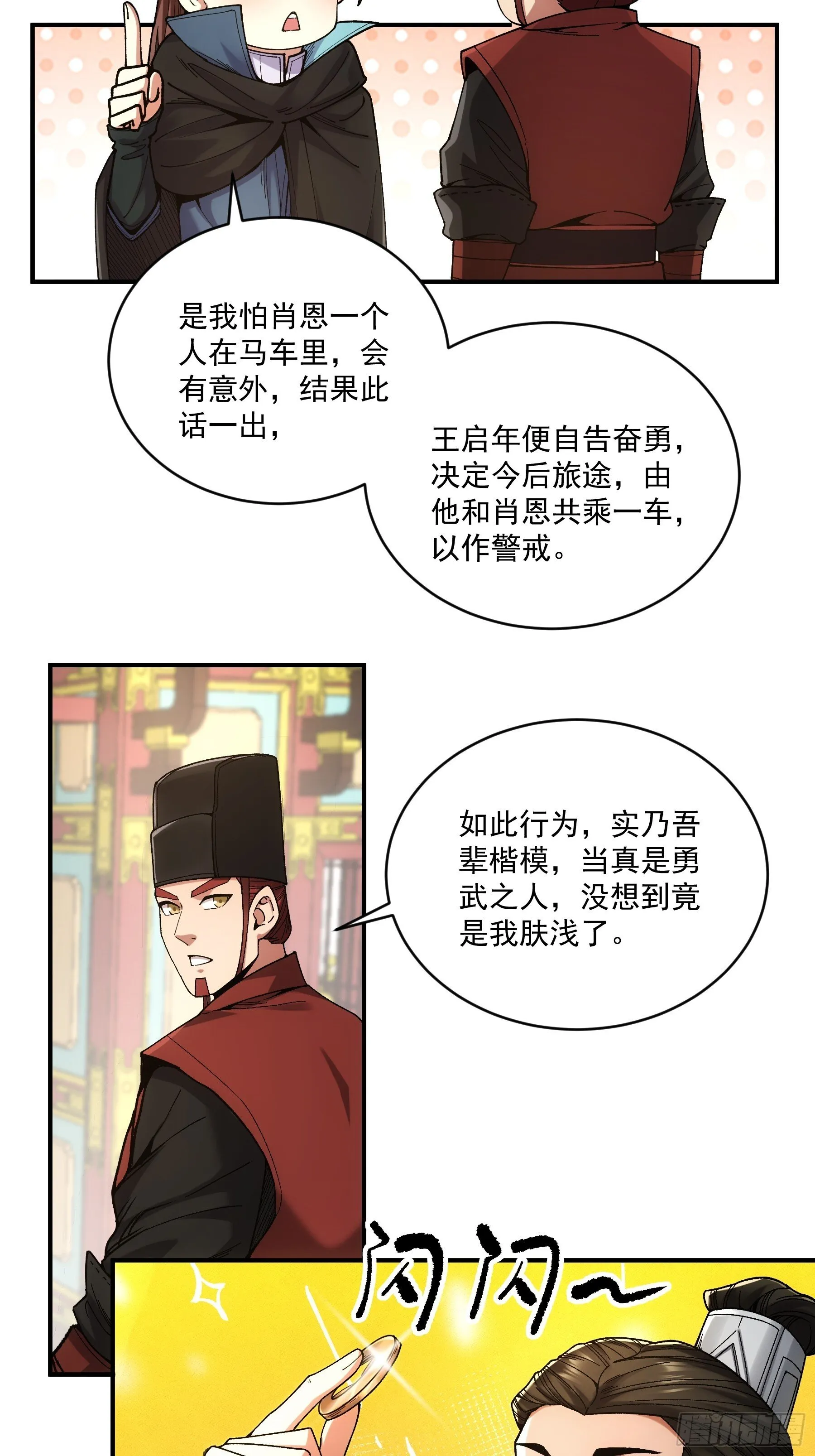 74.勇猛无比王启年 第36页