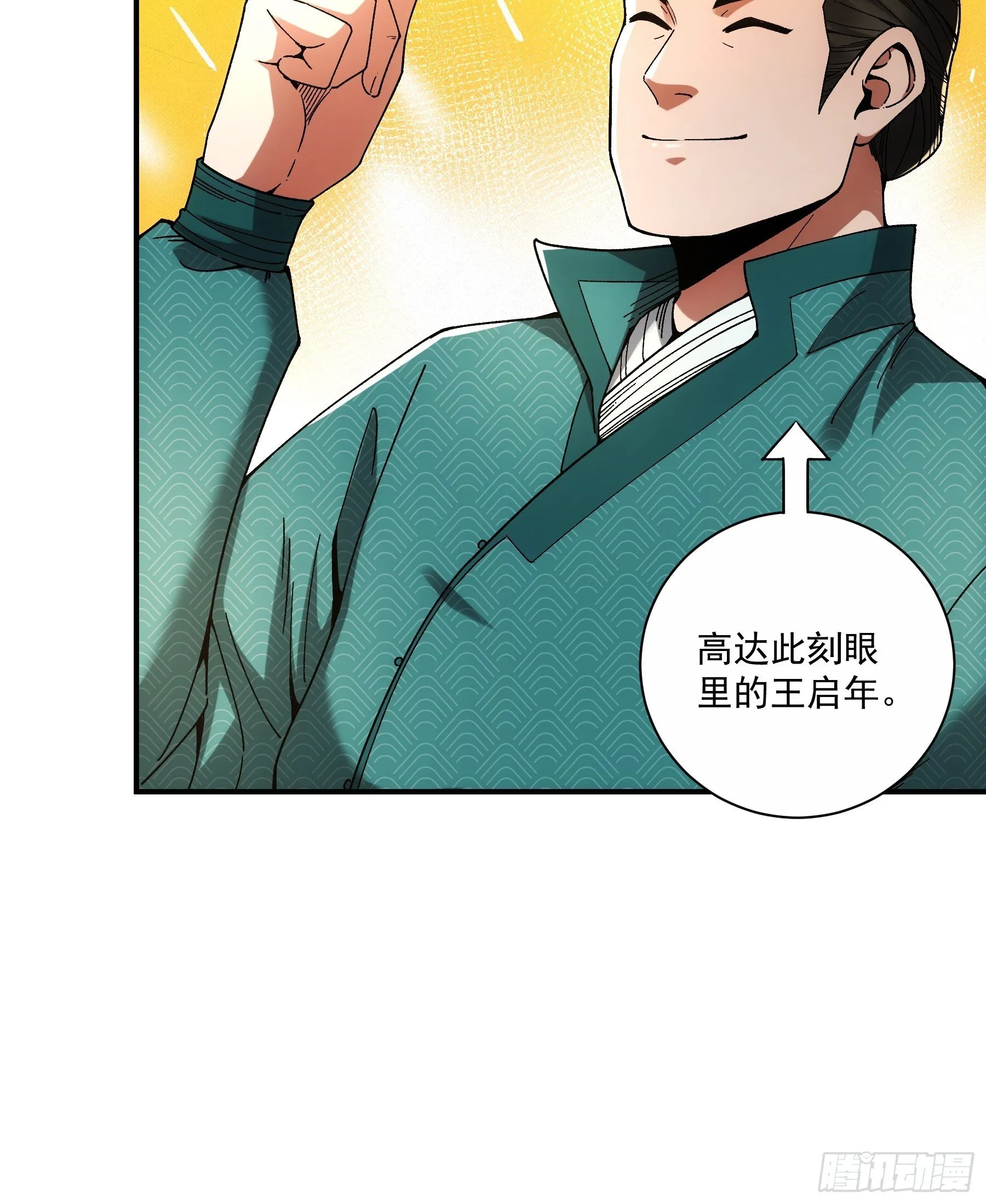 74.勇猛无比王启年 第37页