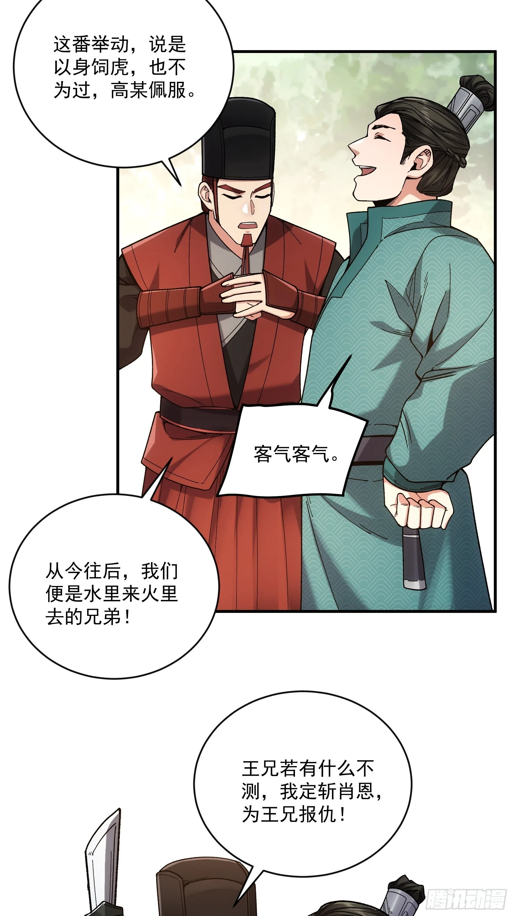 74.勇猛无比王启年 第40页