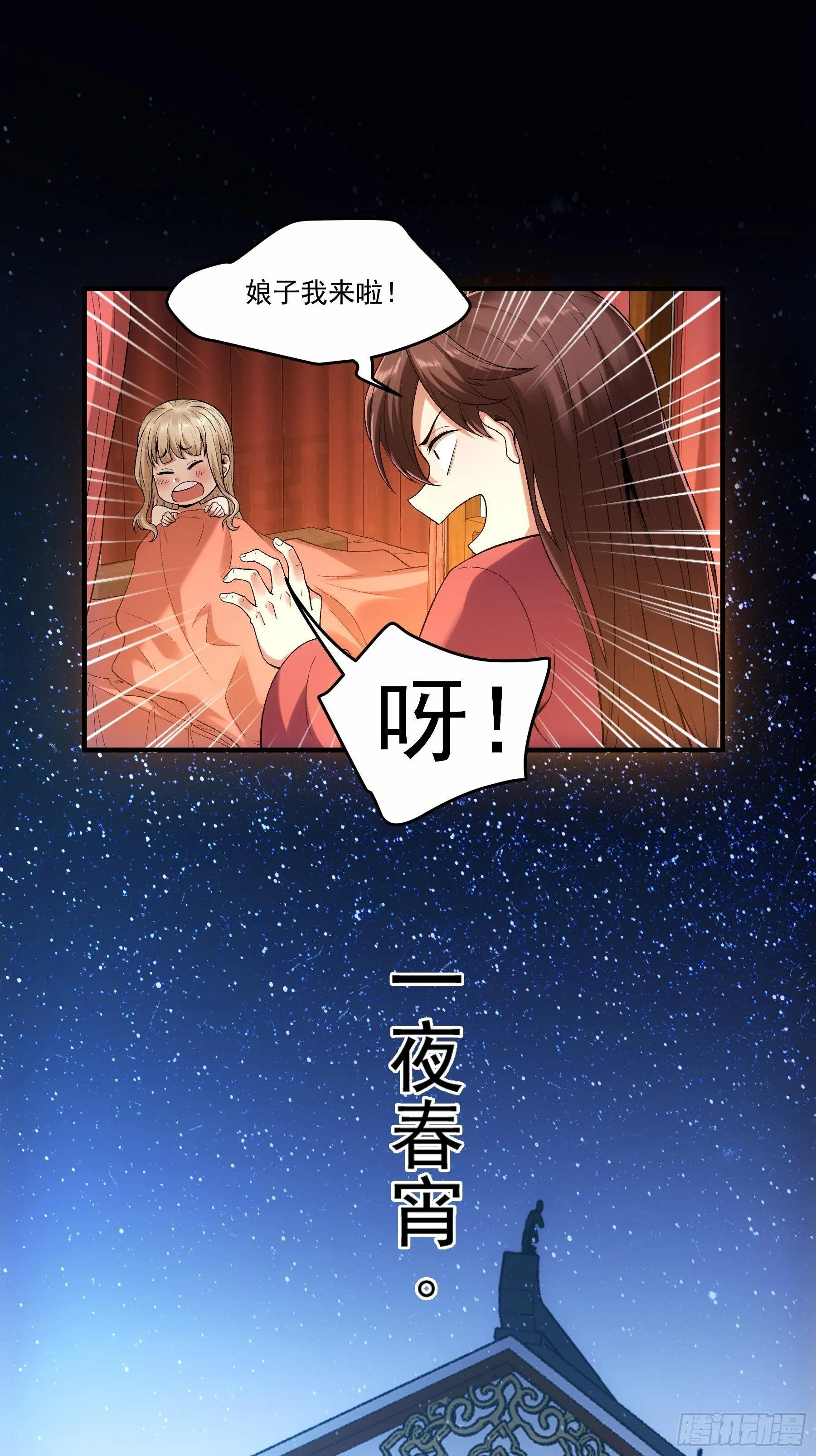 72.好臣子就是新婚第二天出差 第7页