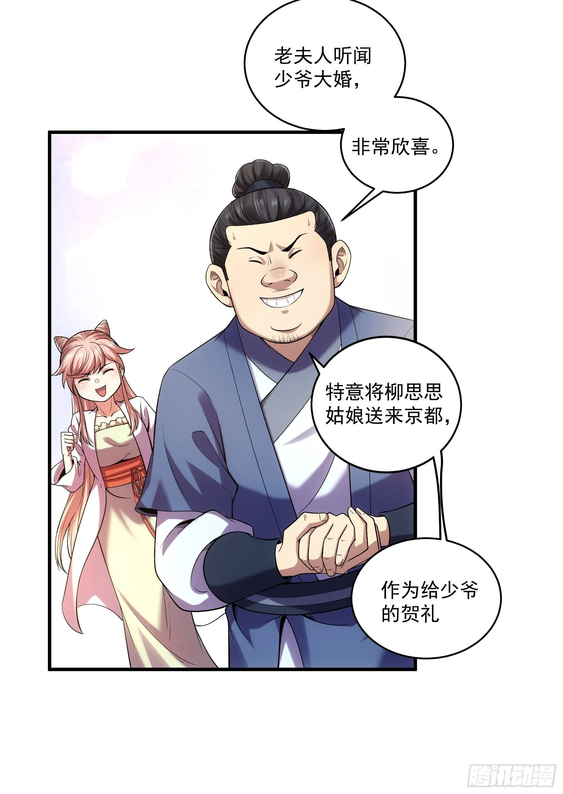 72.好臣子就是新婚第二天出差 第11页