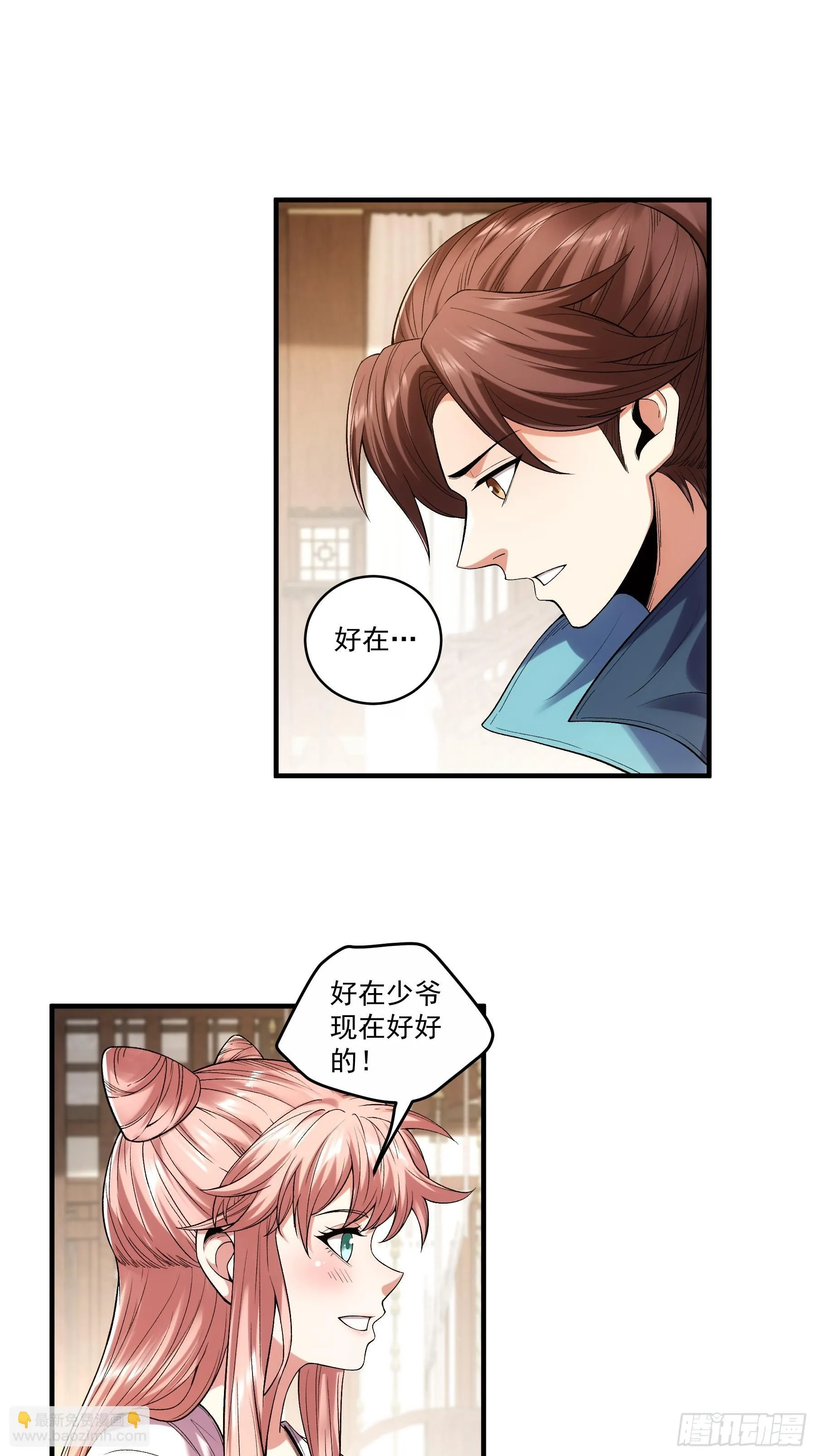 72.好臣子就是新婚第二天出差 第16页