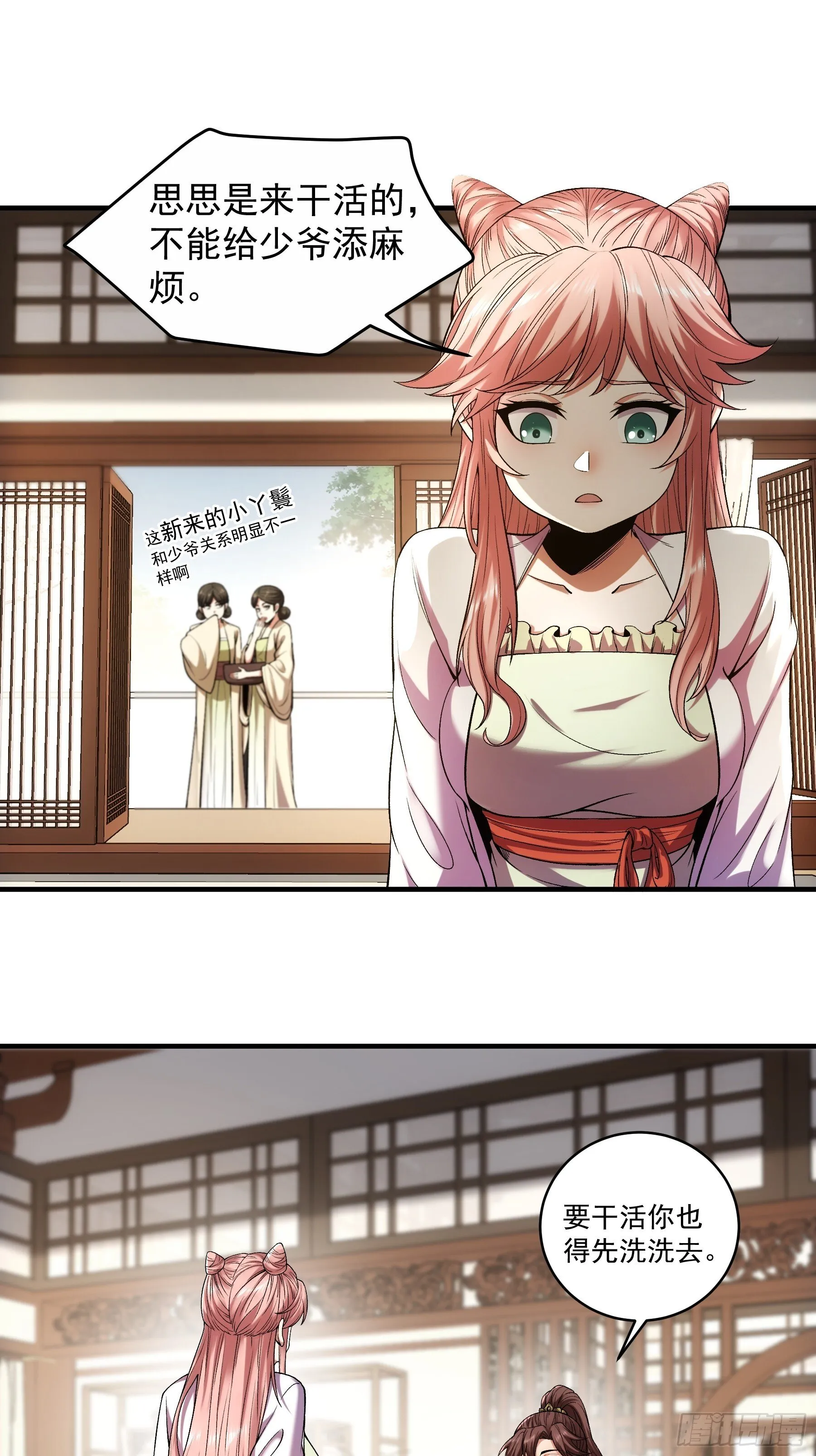72.好臣子就是新婚第二天出差 第18页