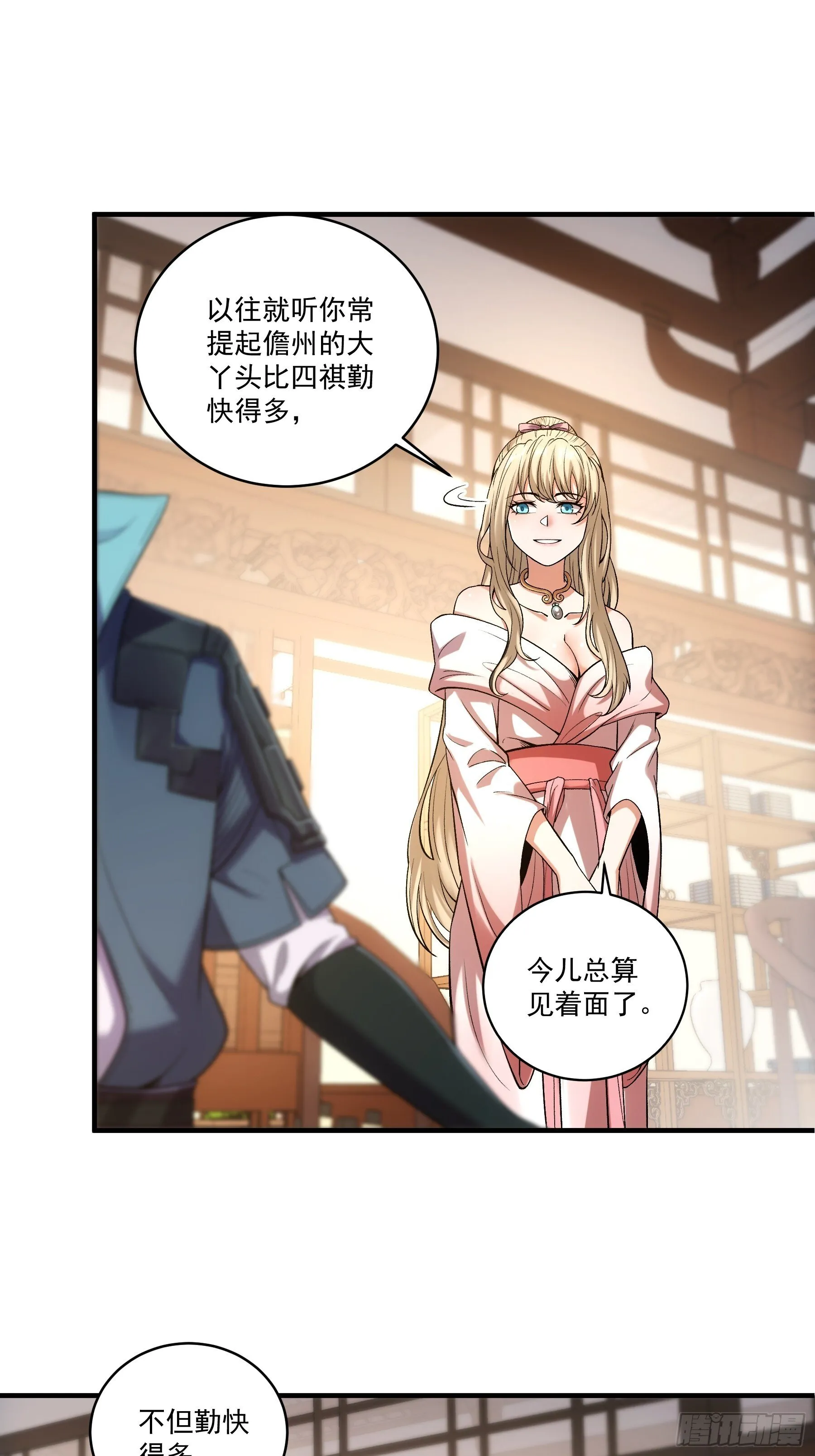 72.好臣子就是新婚第二天出差 第21页