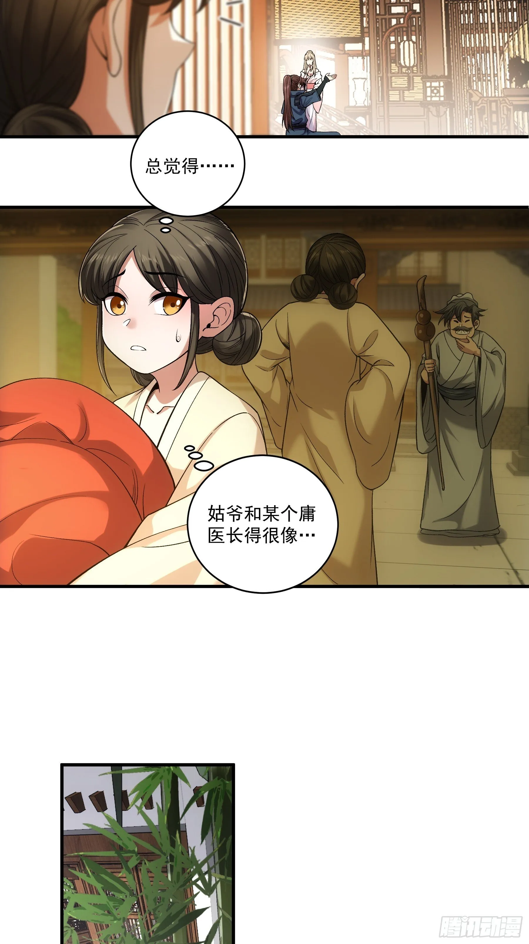 72.好臣子就是新婚第二天出差 第23页