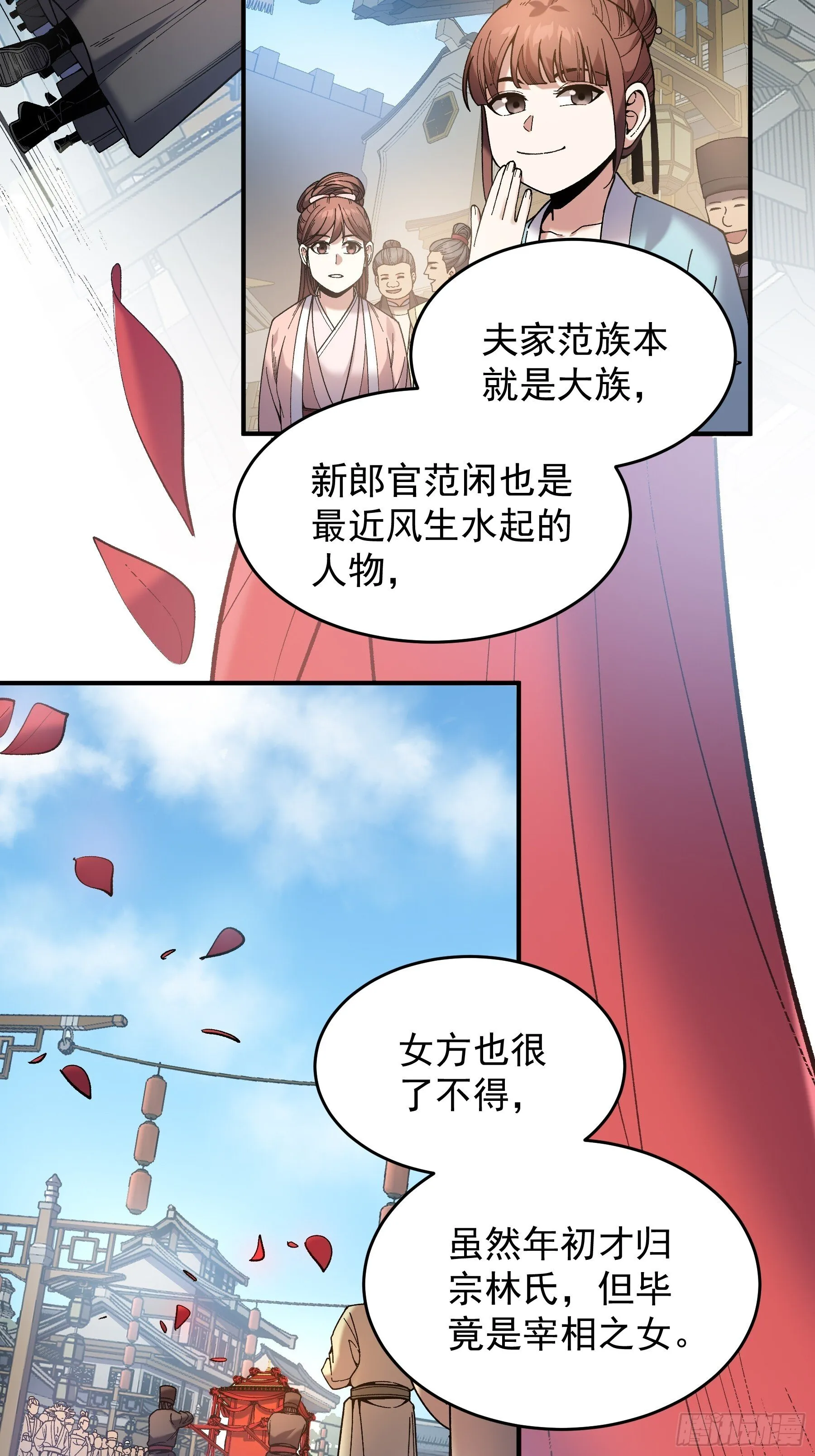 71.十里红妆 第5页