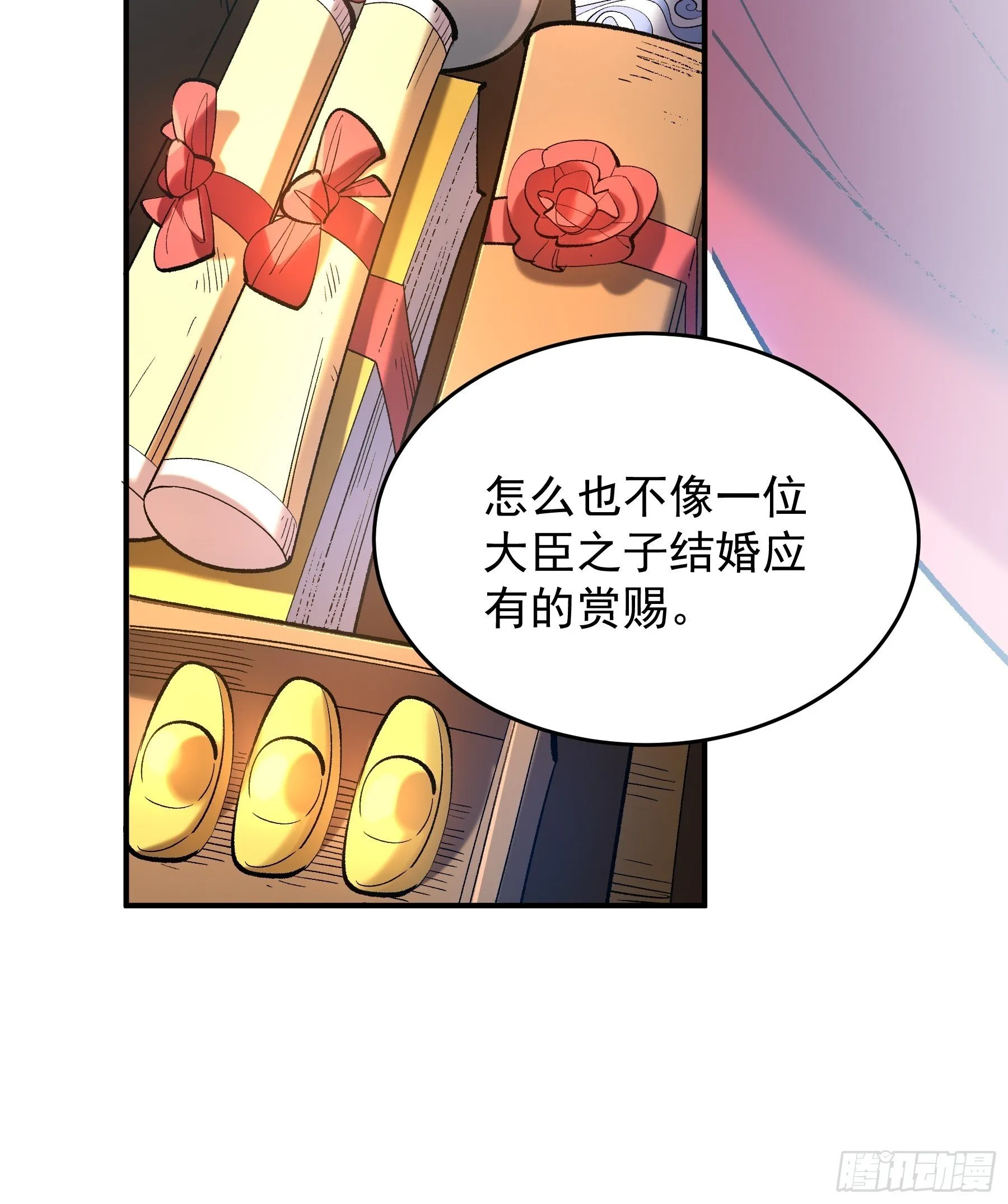71.十里红妆 第9页