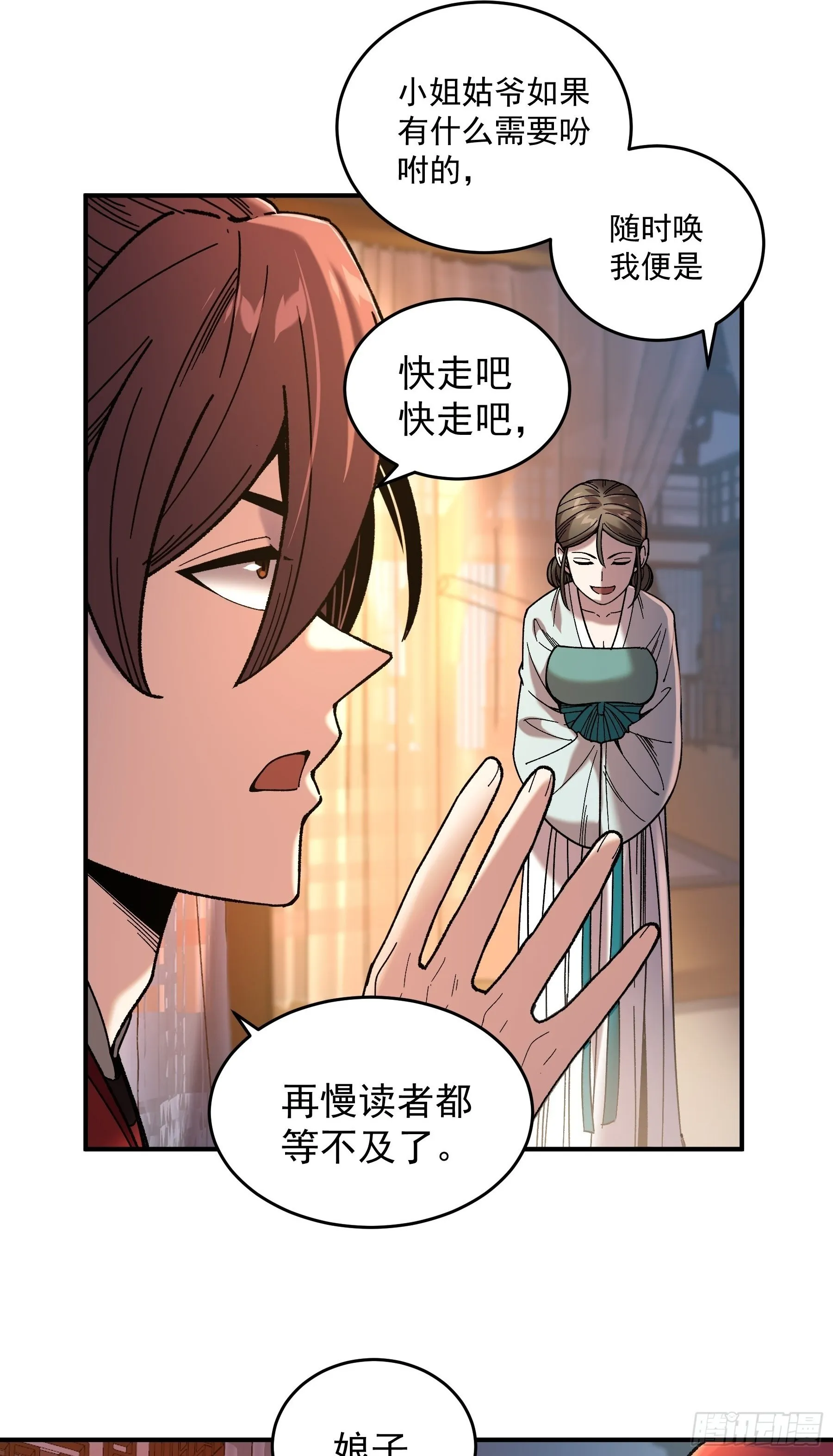 71.十里红妆 第29页