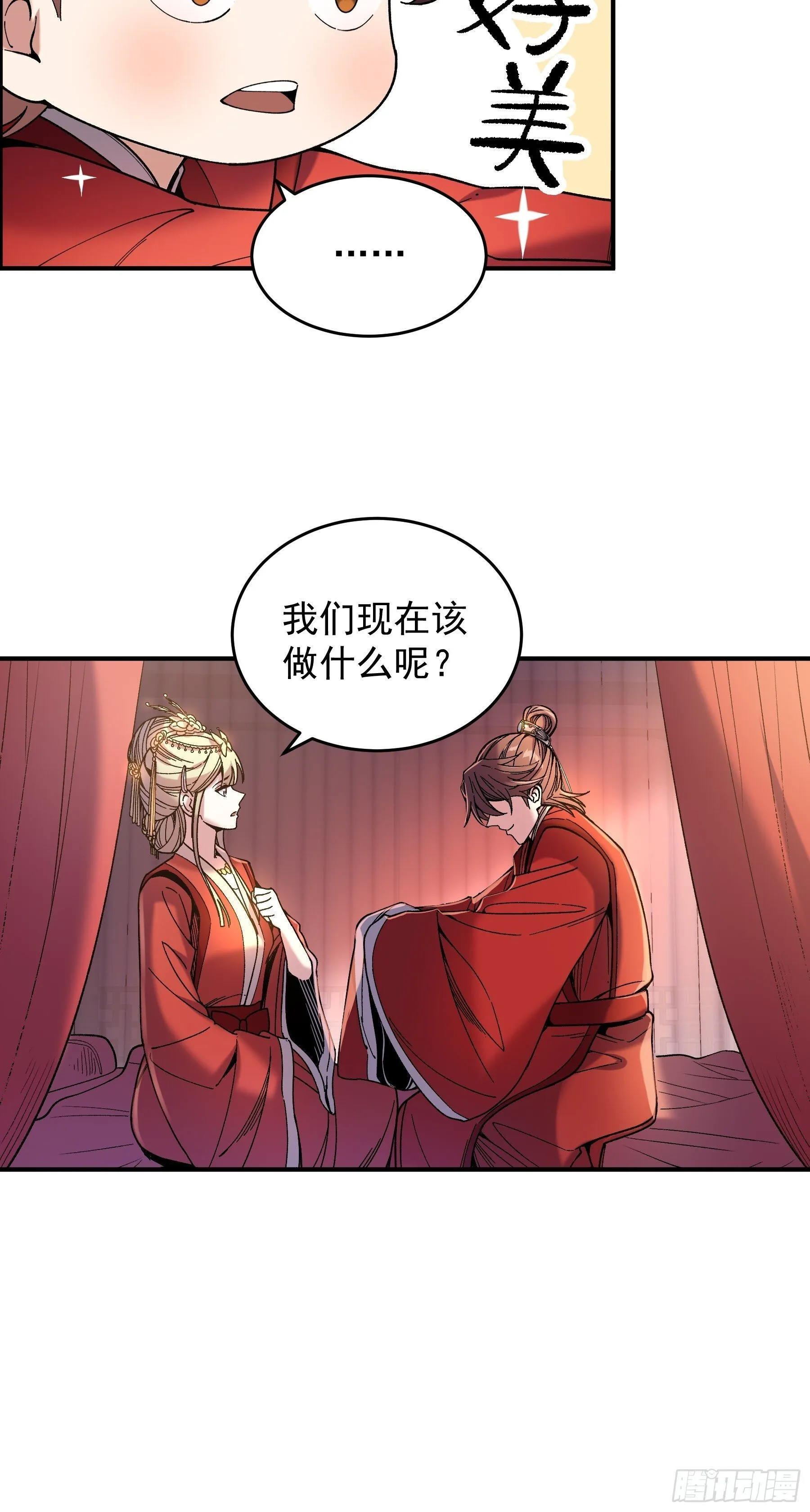 71.十里红妆 第32页