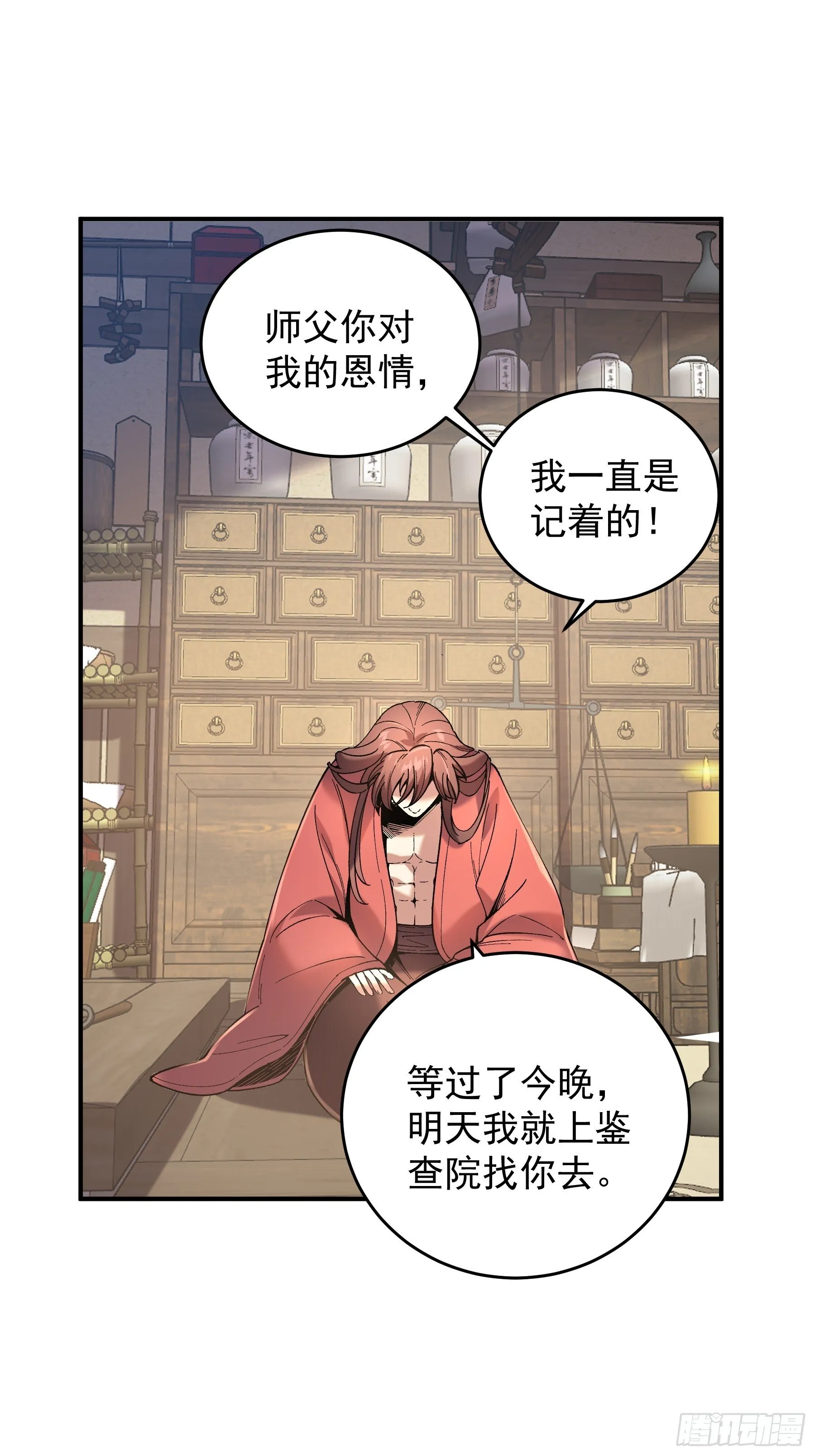 71.十里红妆 第54页