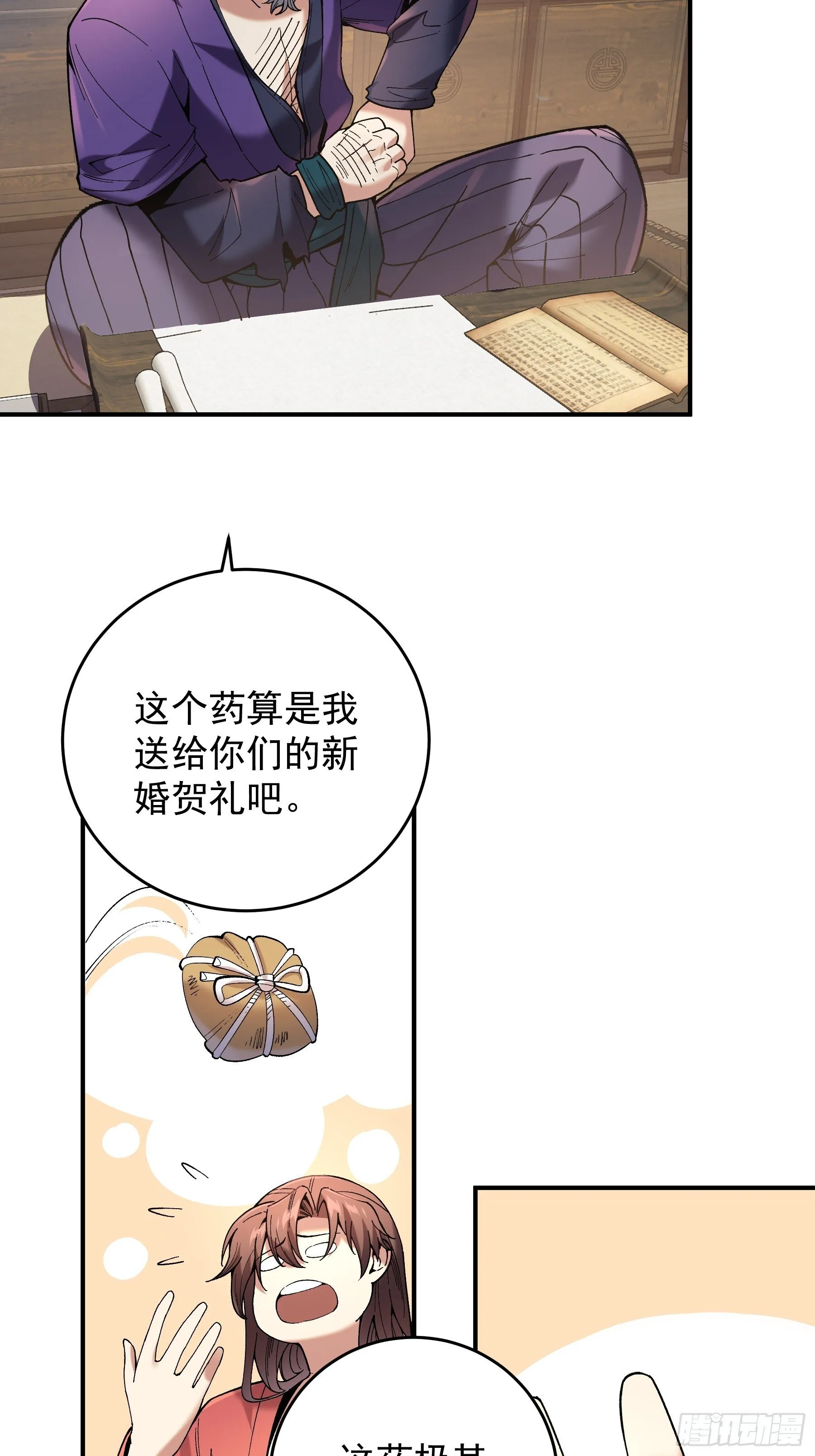 71.十里红妆 第56页