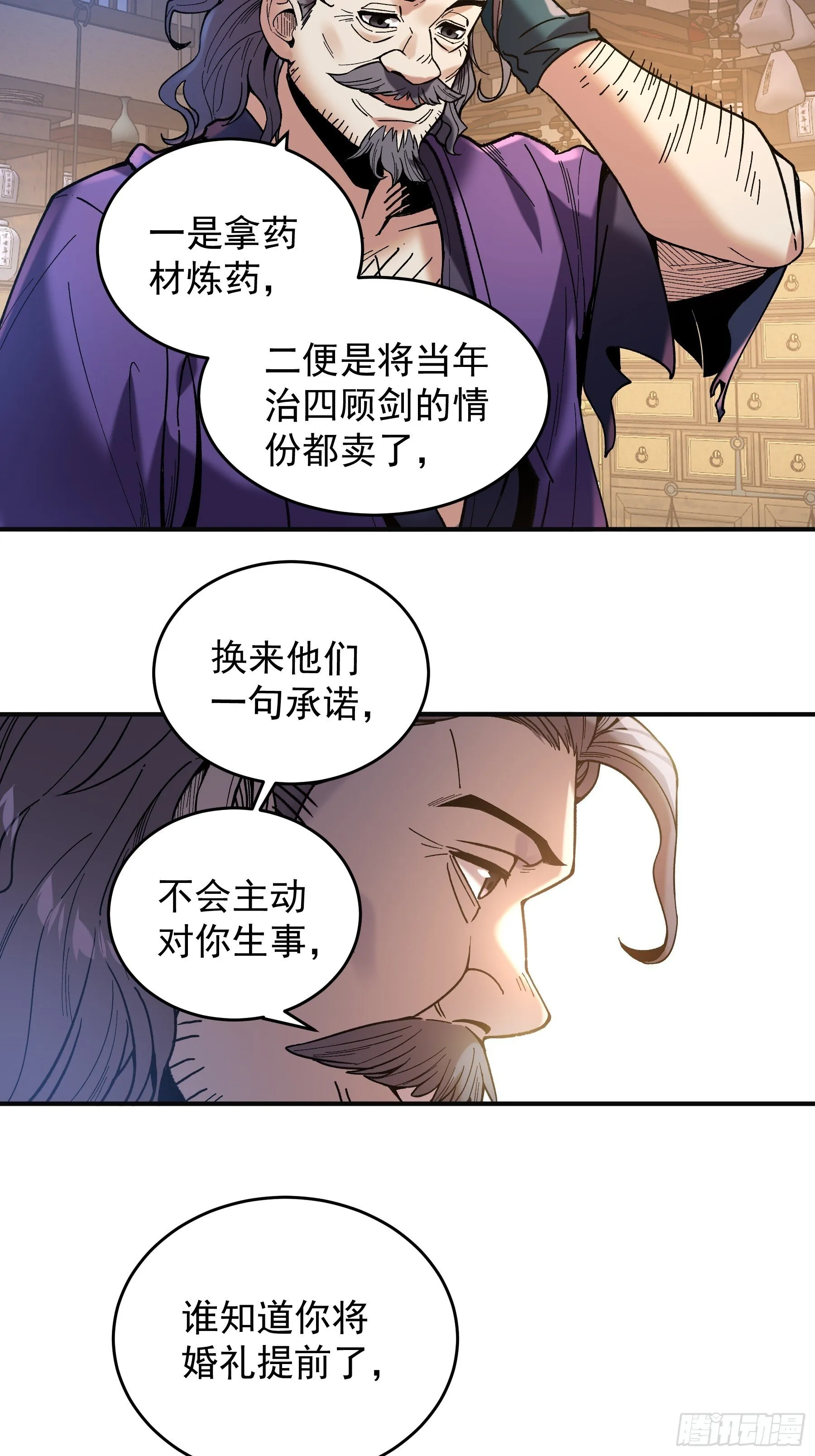 71.十里红妆 第60页