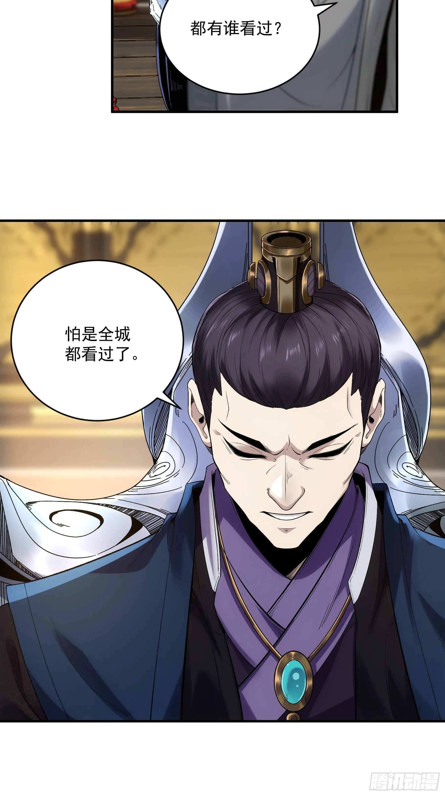 70.谢谢父亲大人·们 第4页