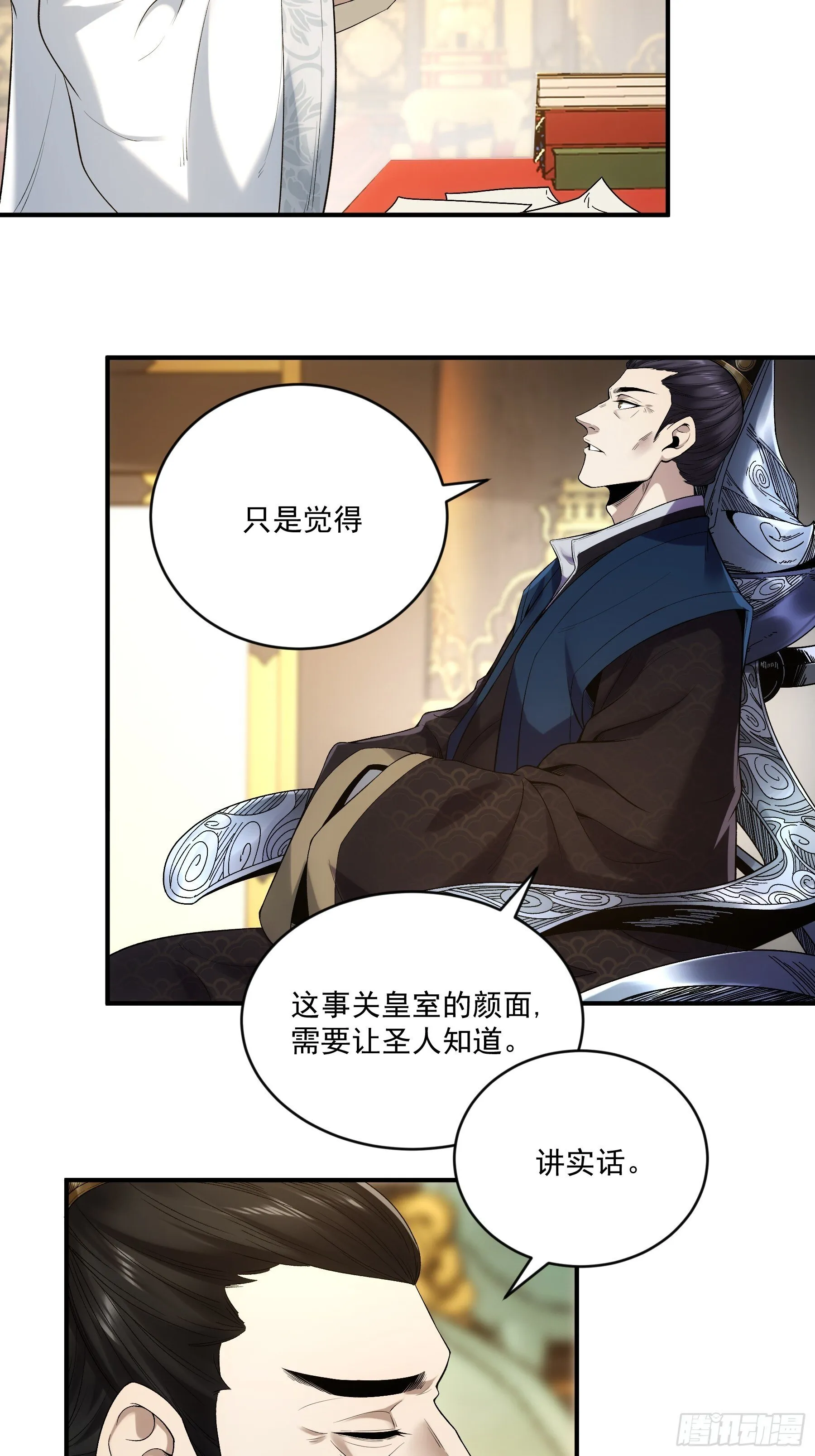 70.谢谢父亲大人·们 第6页