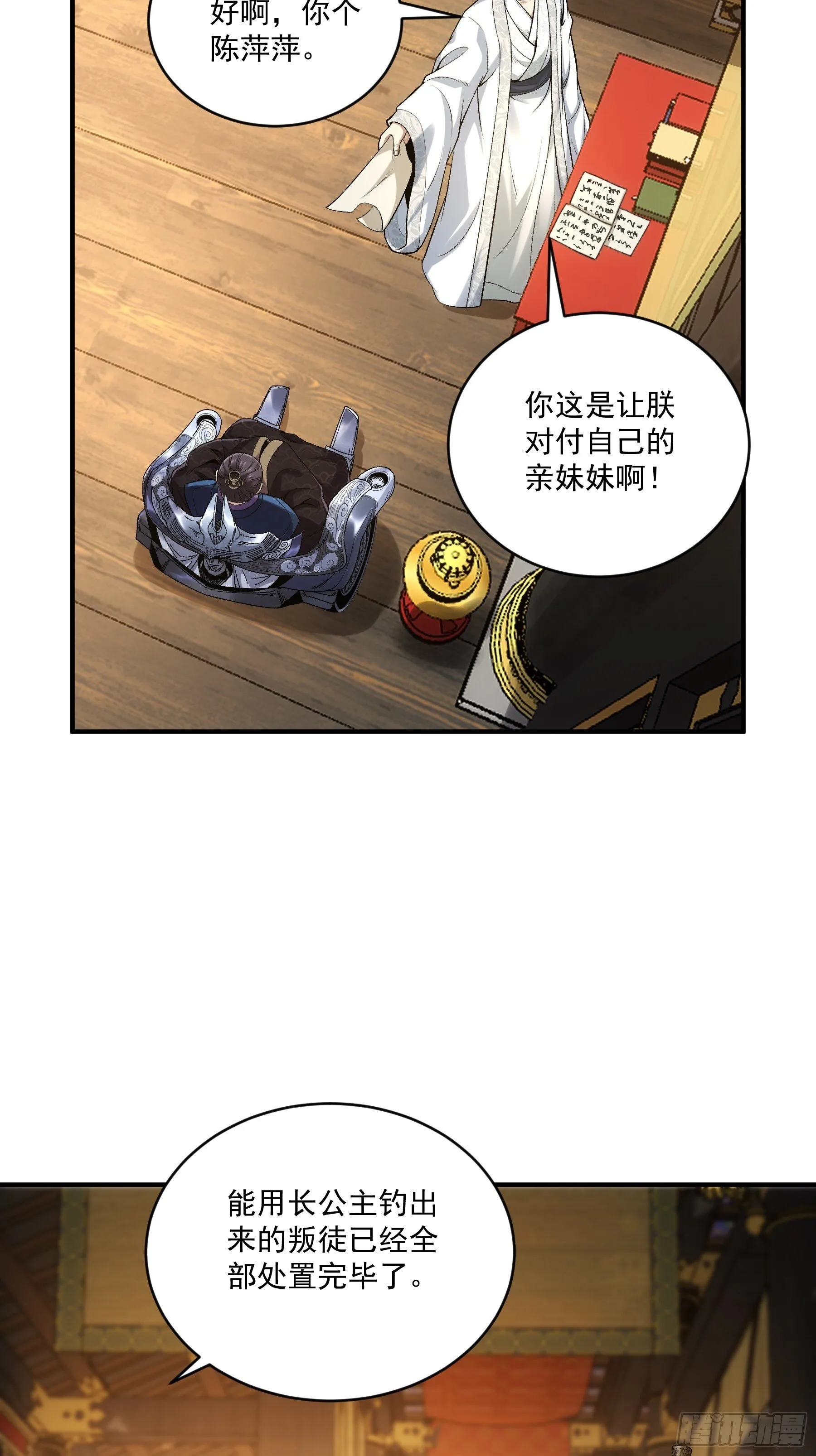 70.谢谢父亲大人·们 第8页