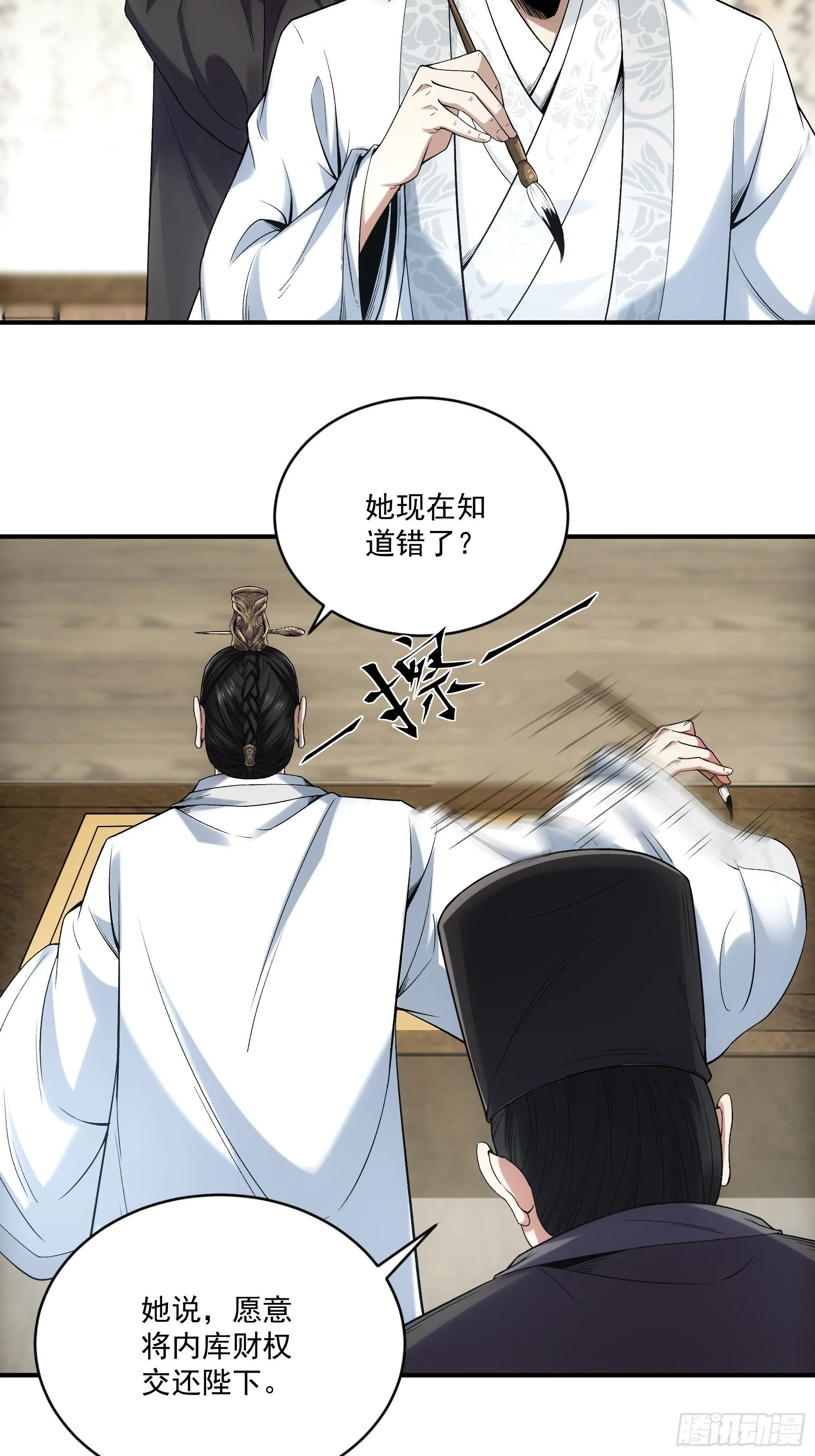70.谢谢父亲大人·们 第23页