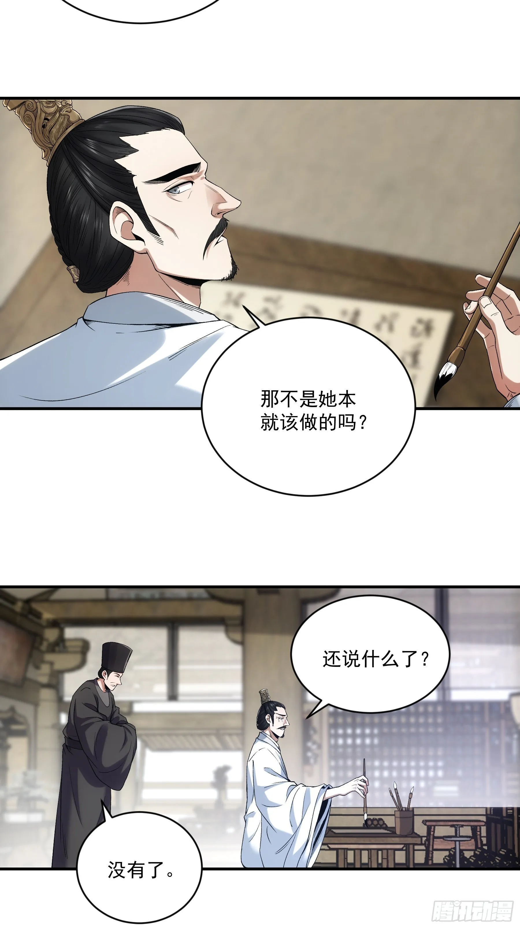 70.谢谢父亲大人·们 第24页