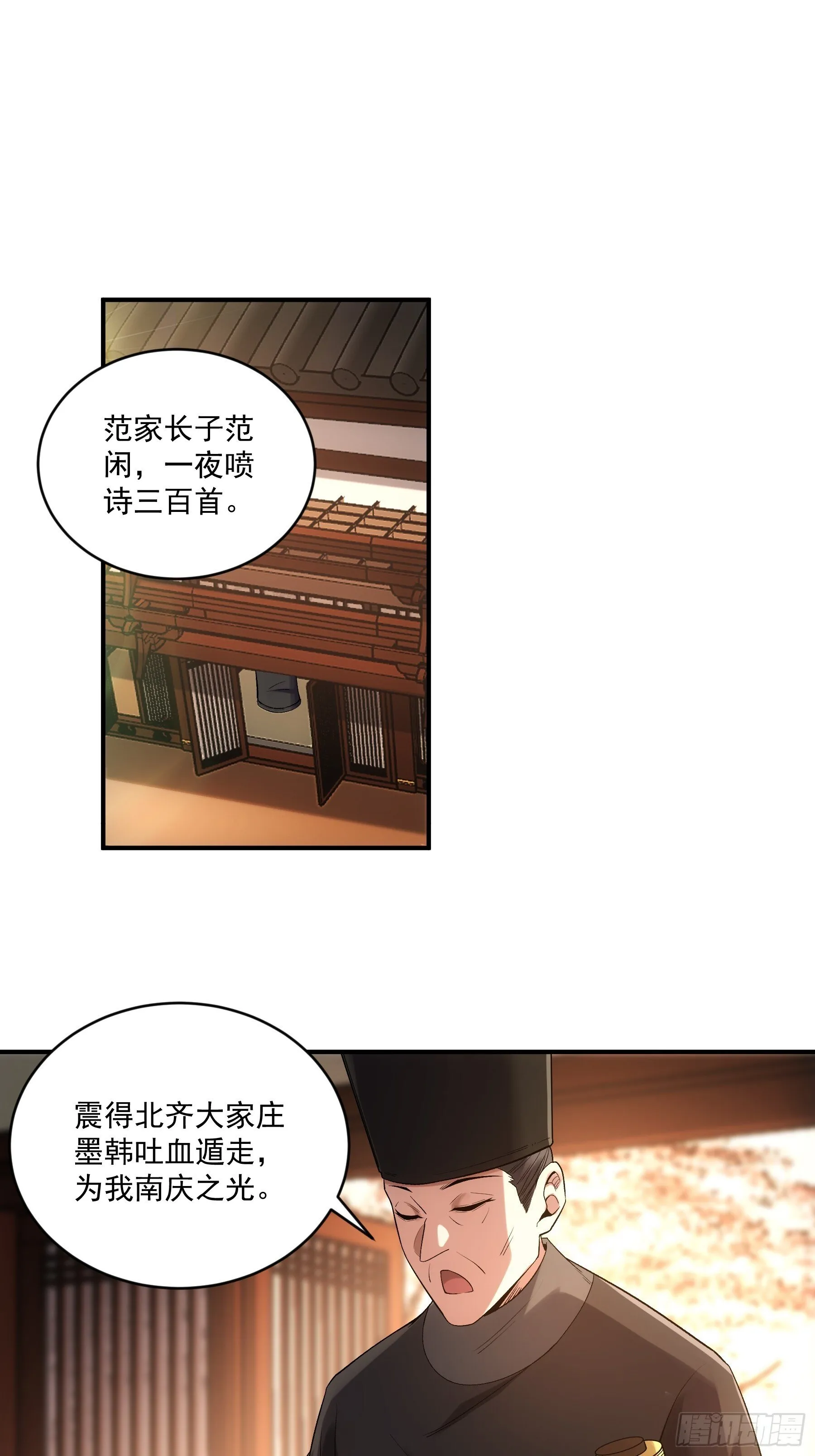 70.谢谢父亲大人·们 第29页