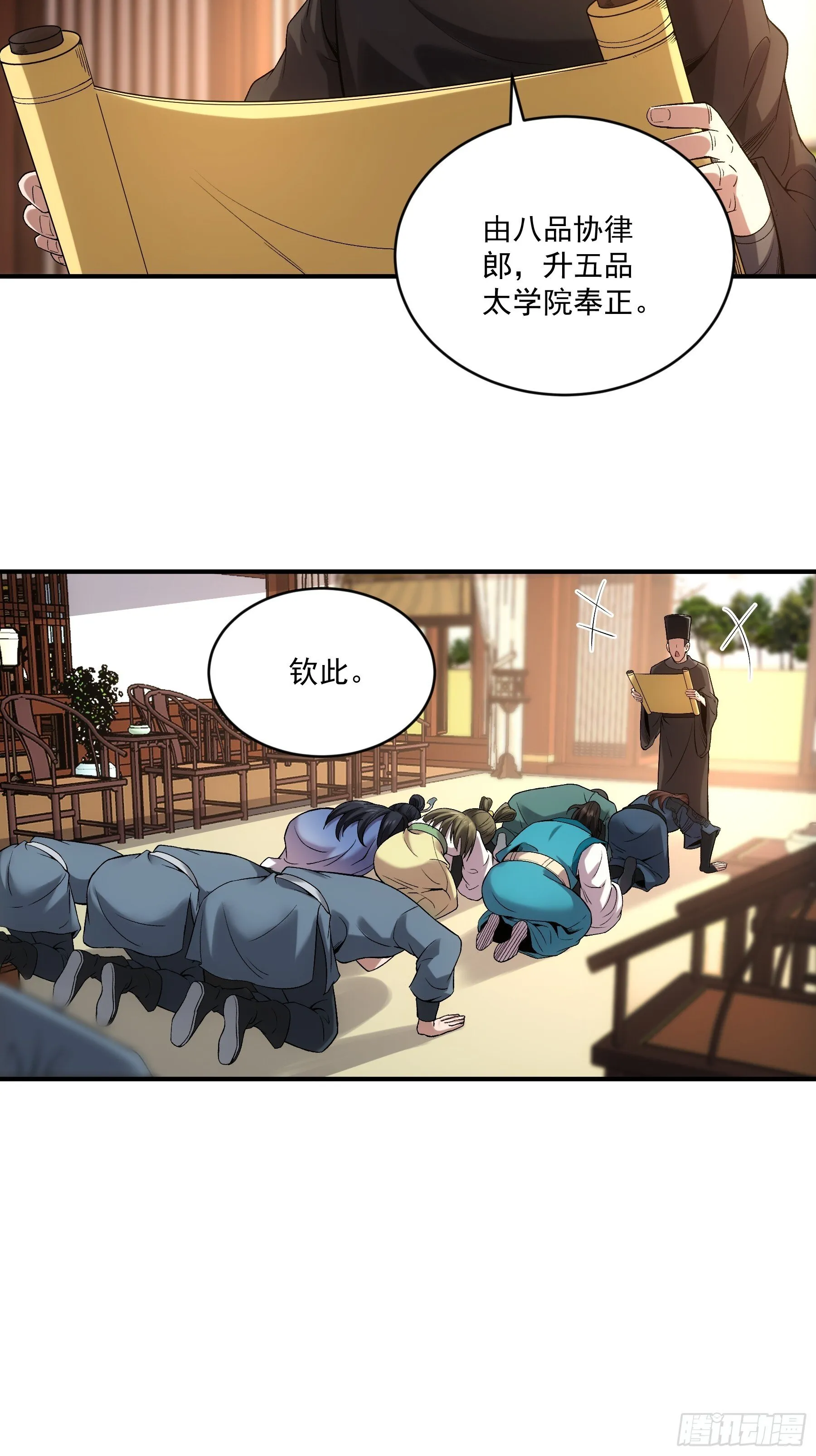 70.谢谢父亲大人·们 第30页