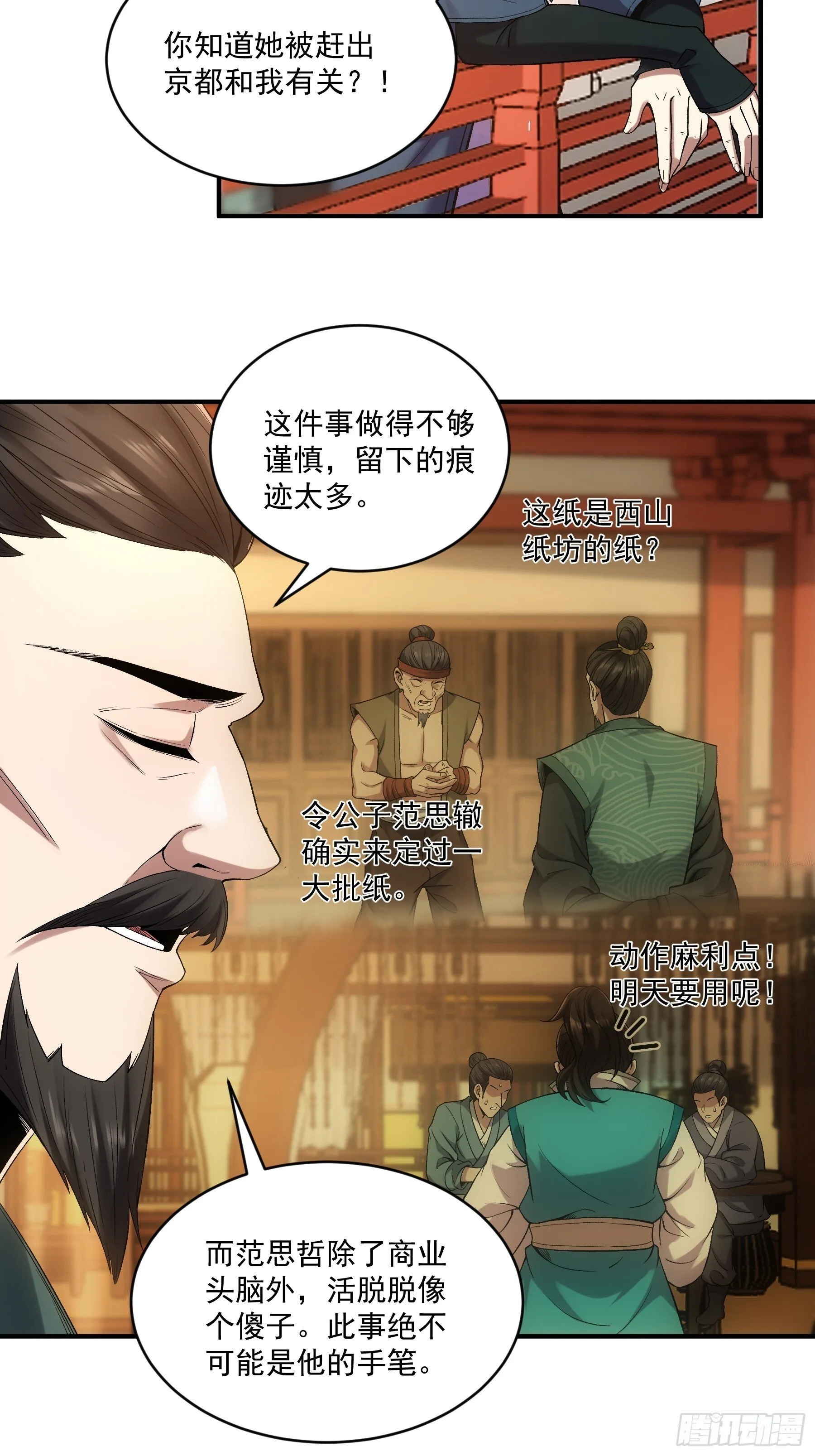 70.谢谢父亲大人·们 第34页