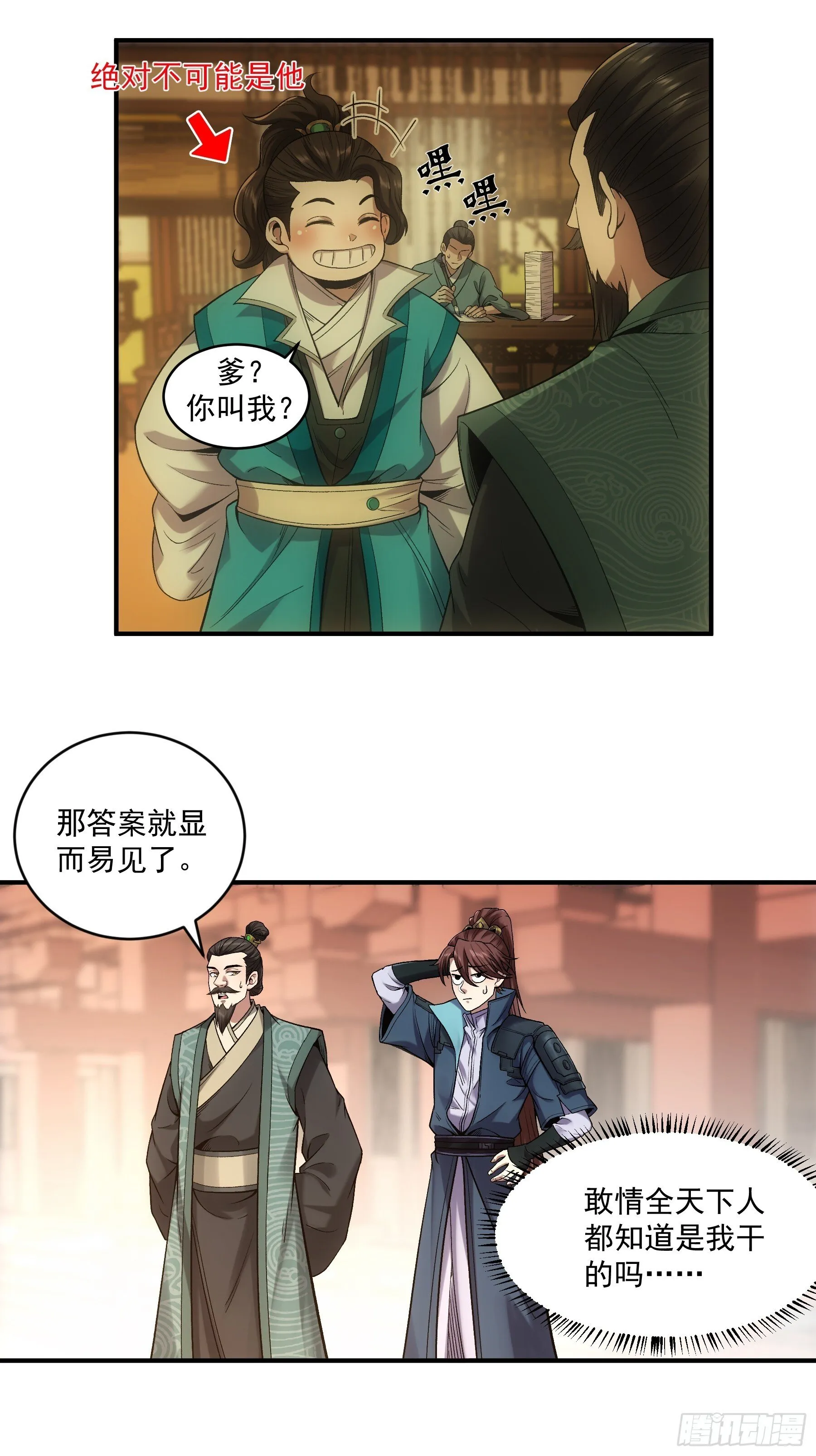 70.谢谢父亲大人·们 第35页