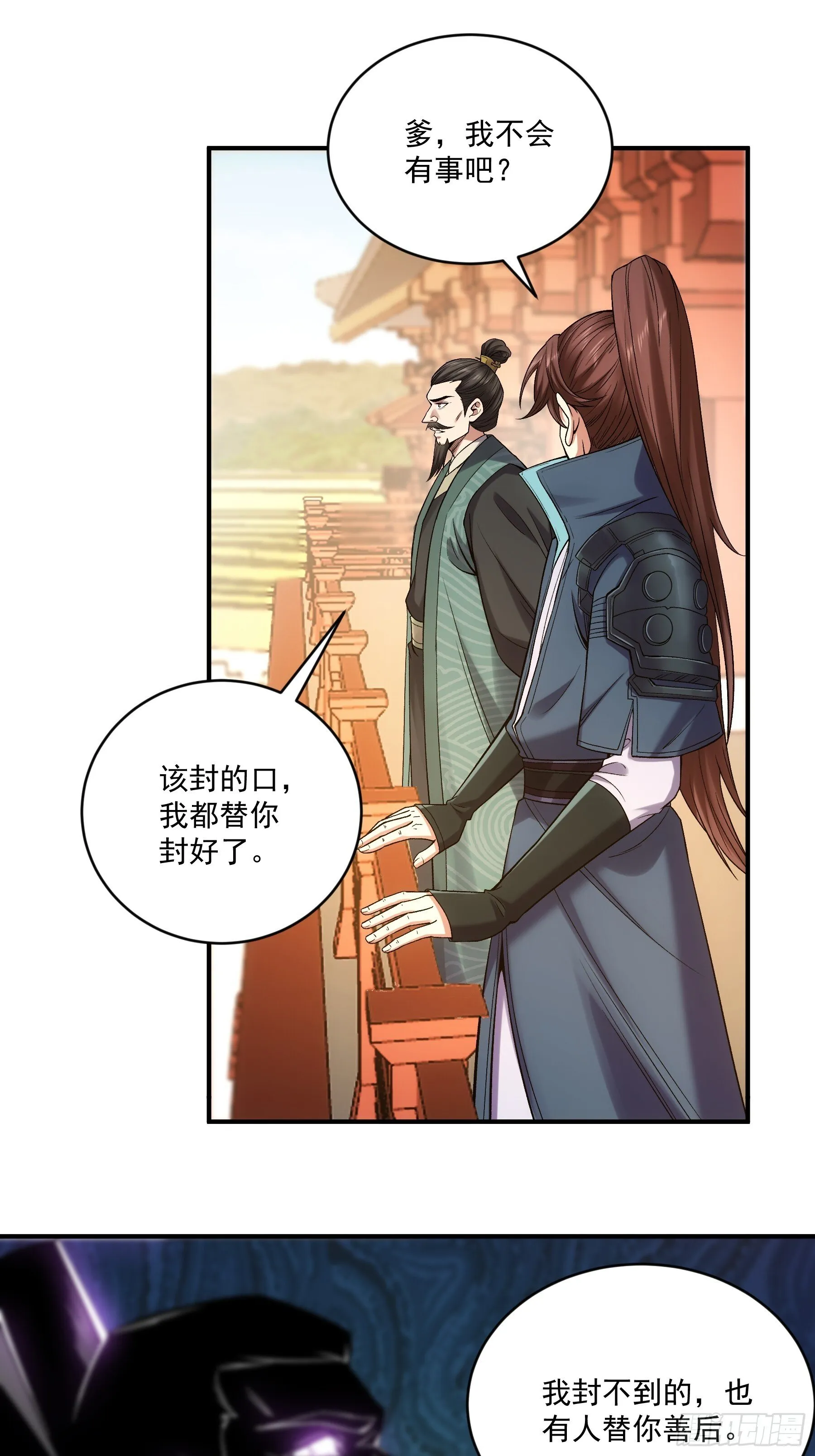 70.谢谢父亲大人·们 第37页