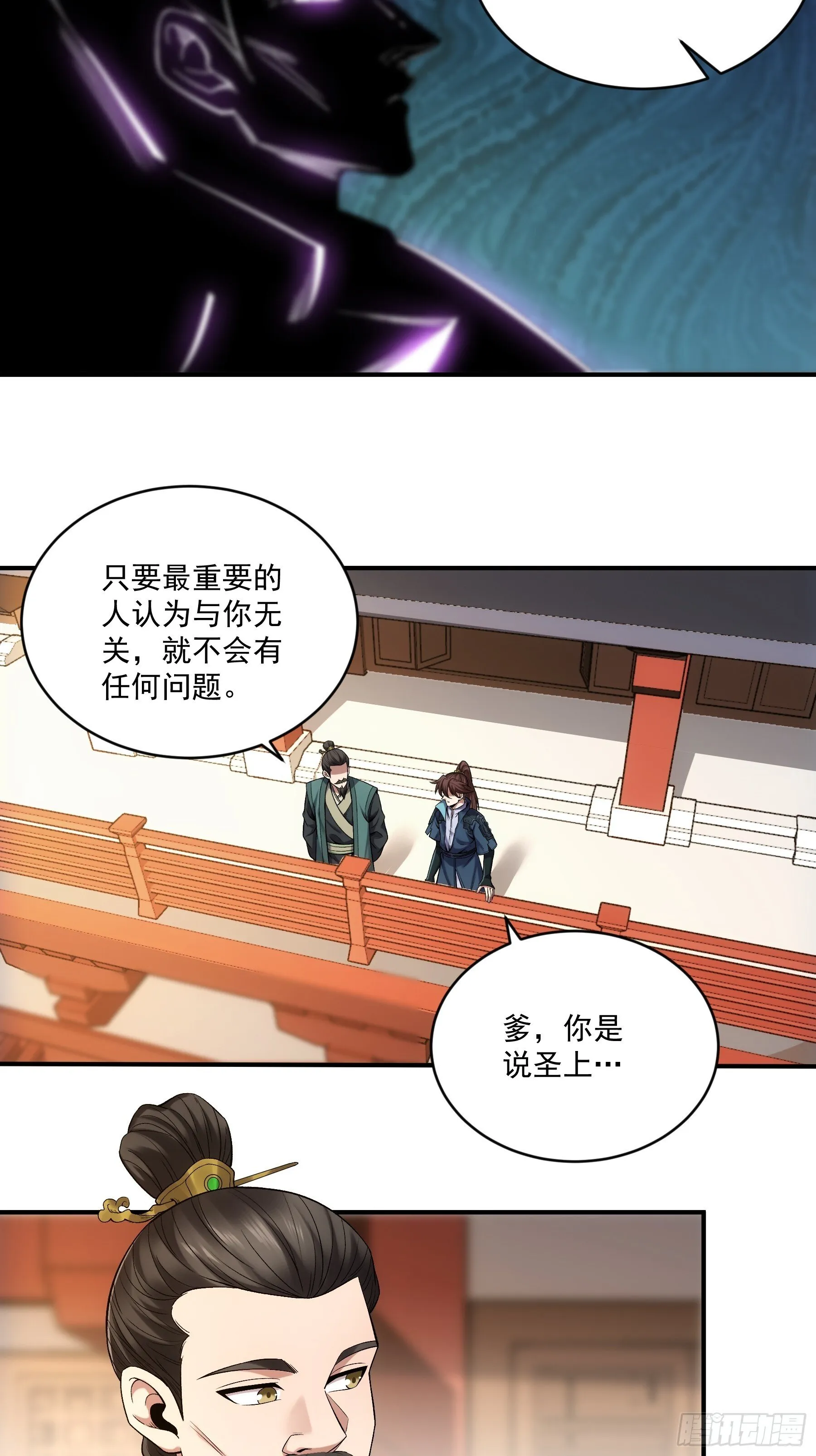 70.谢谢父亲大人·们 第38页