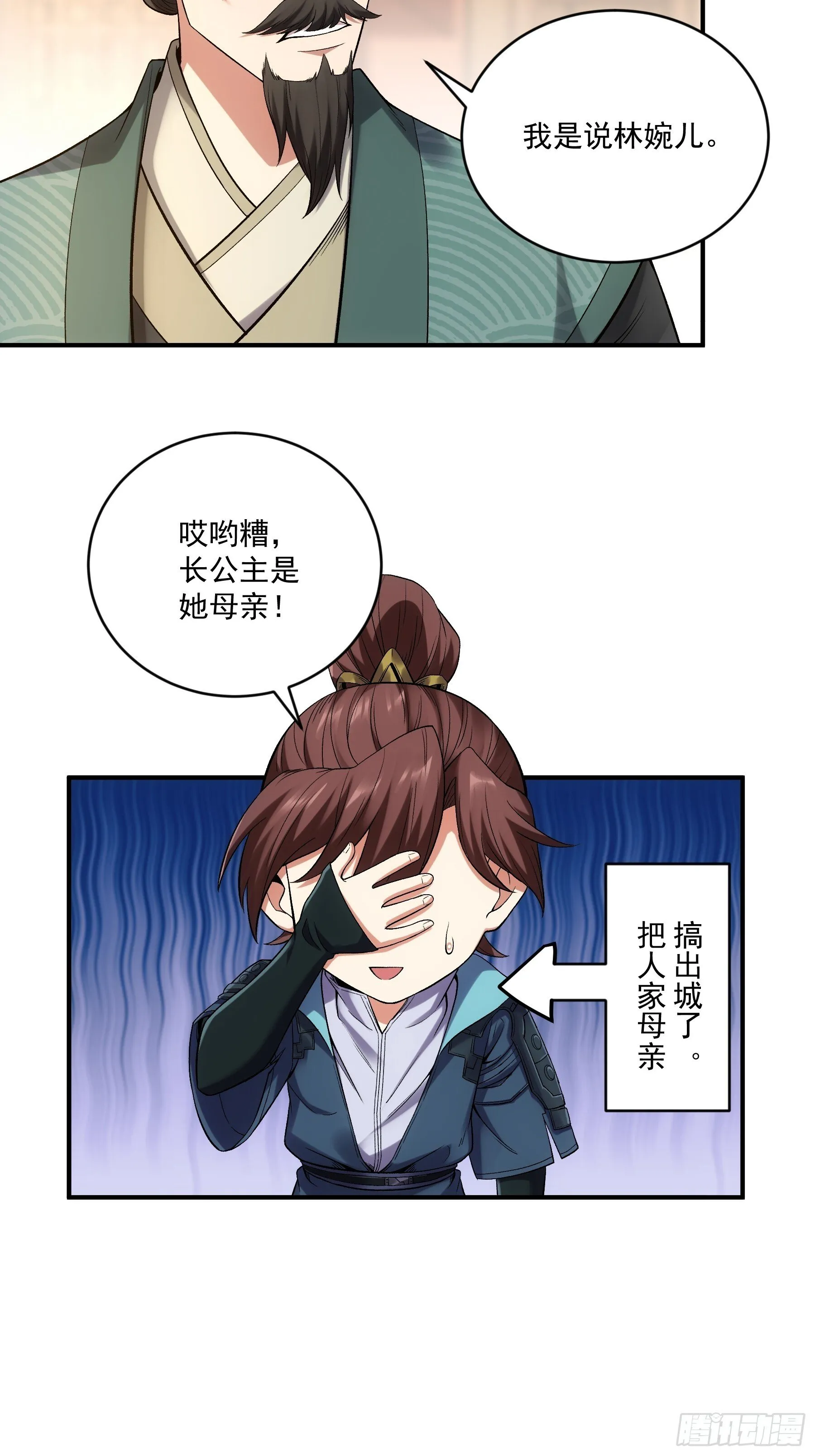 70.谢谢父亲大人·们 第39页