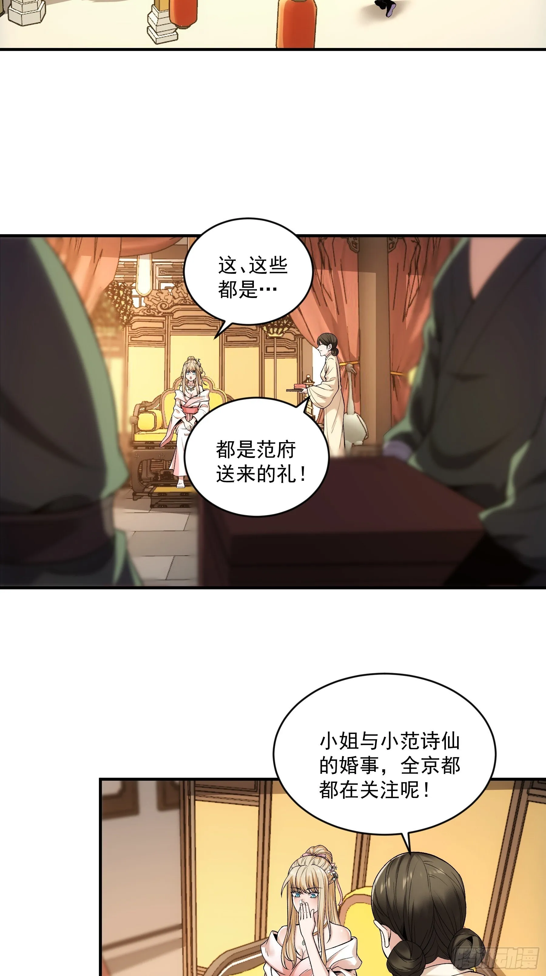 70.谢谢父亲大人·们 第41页