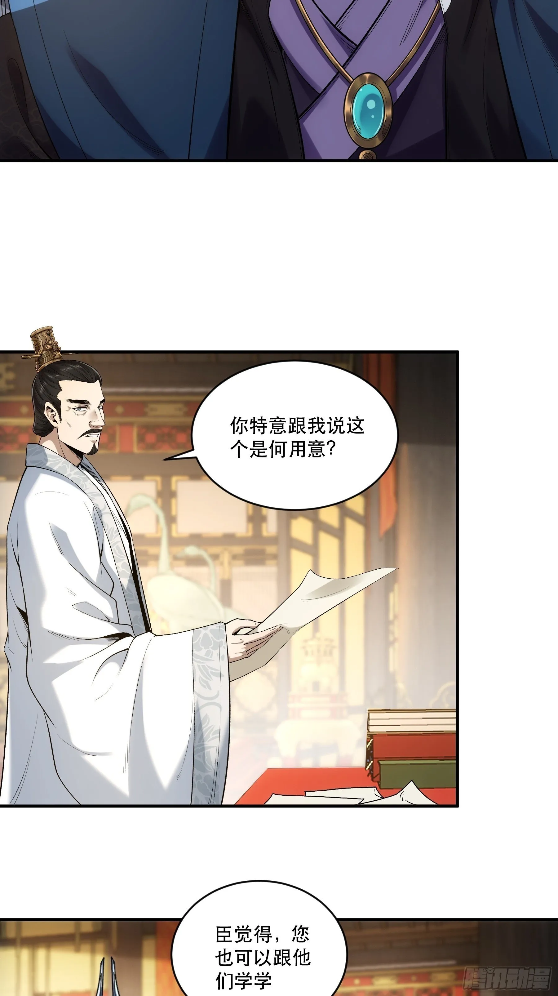 70.谢谢父亲大人·们 第50页