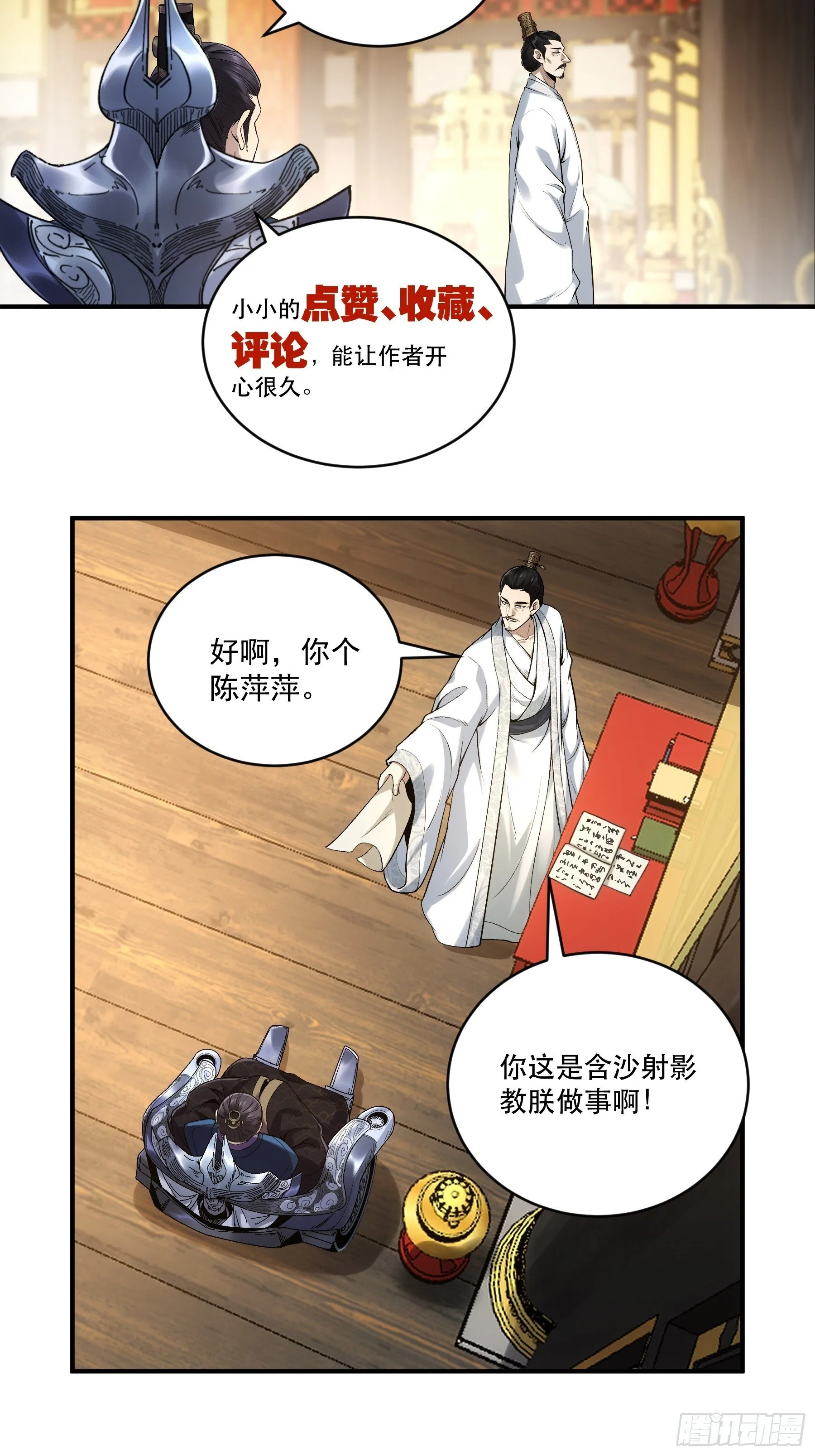 70.谢谢父亲大人·们 第51页