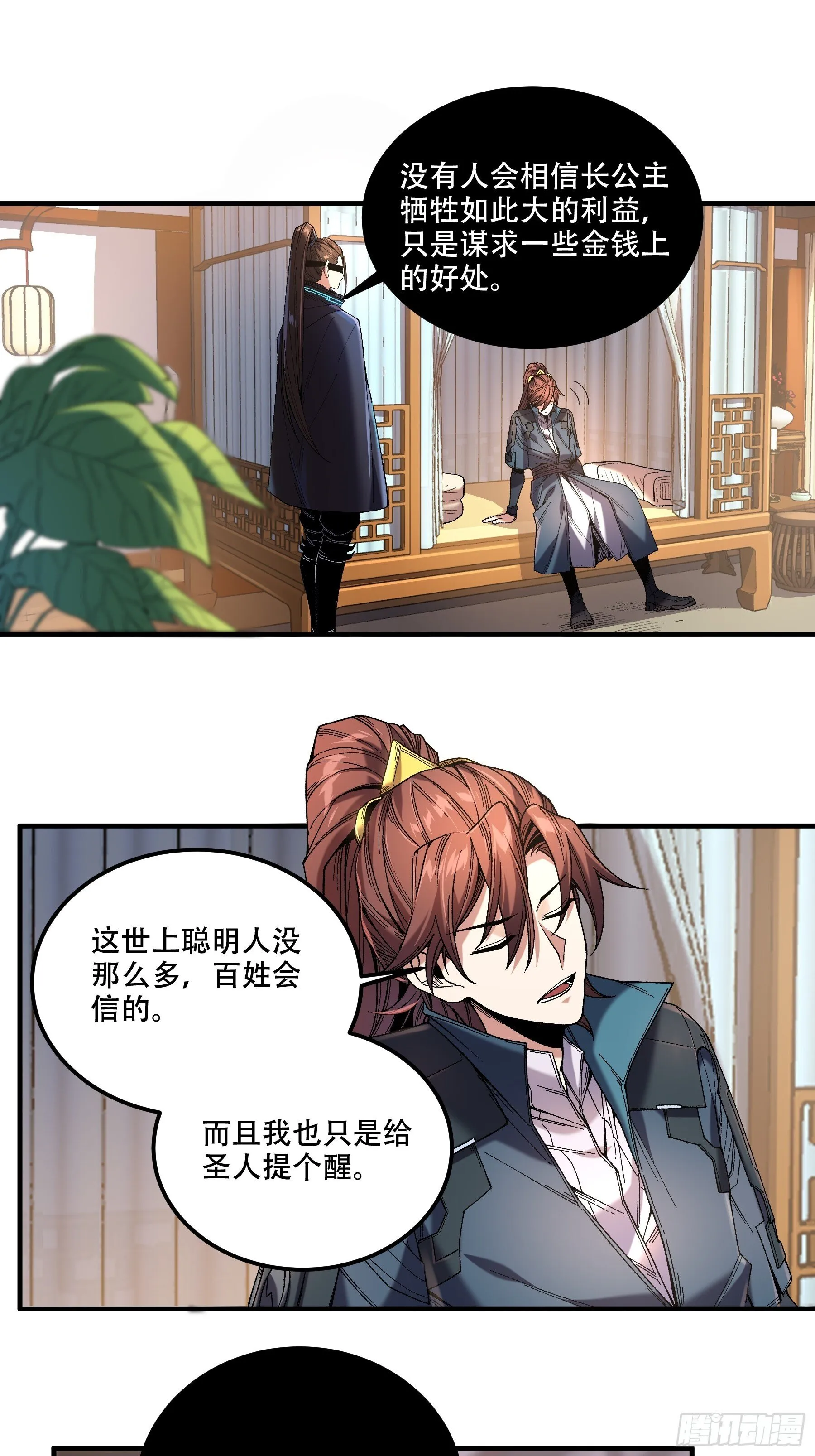 69.为人可靠陈院长 第3页