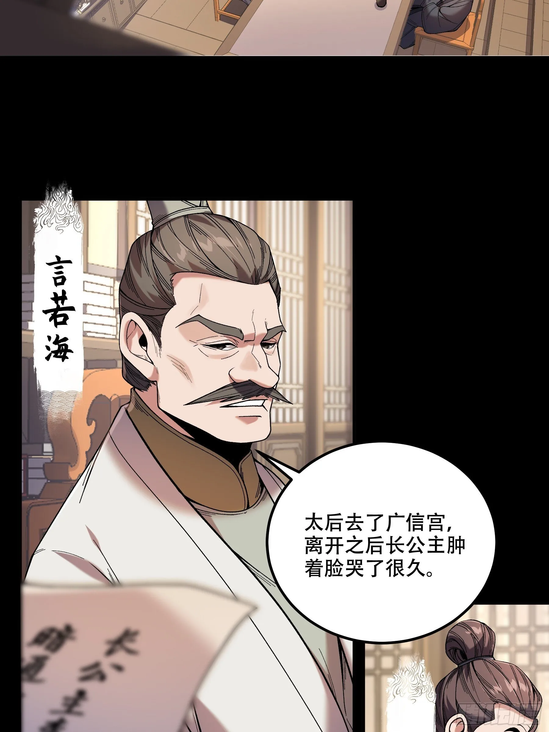 69.为人可靠陈院长 第11页