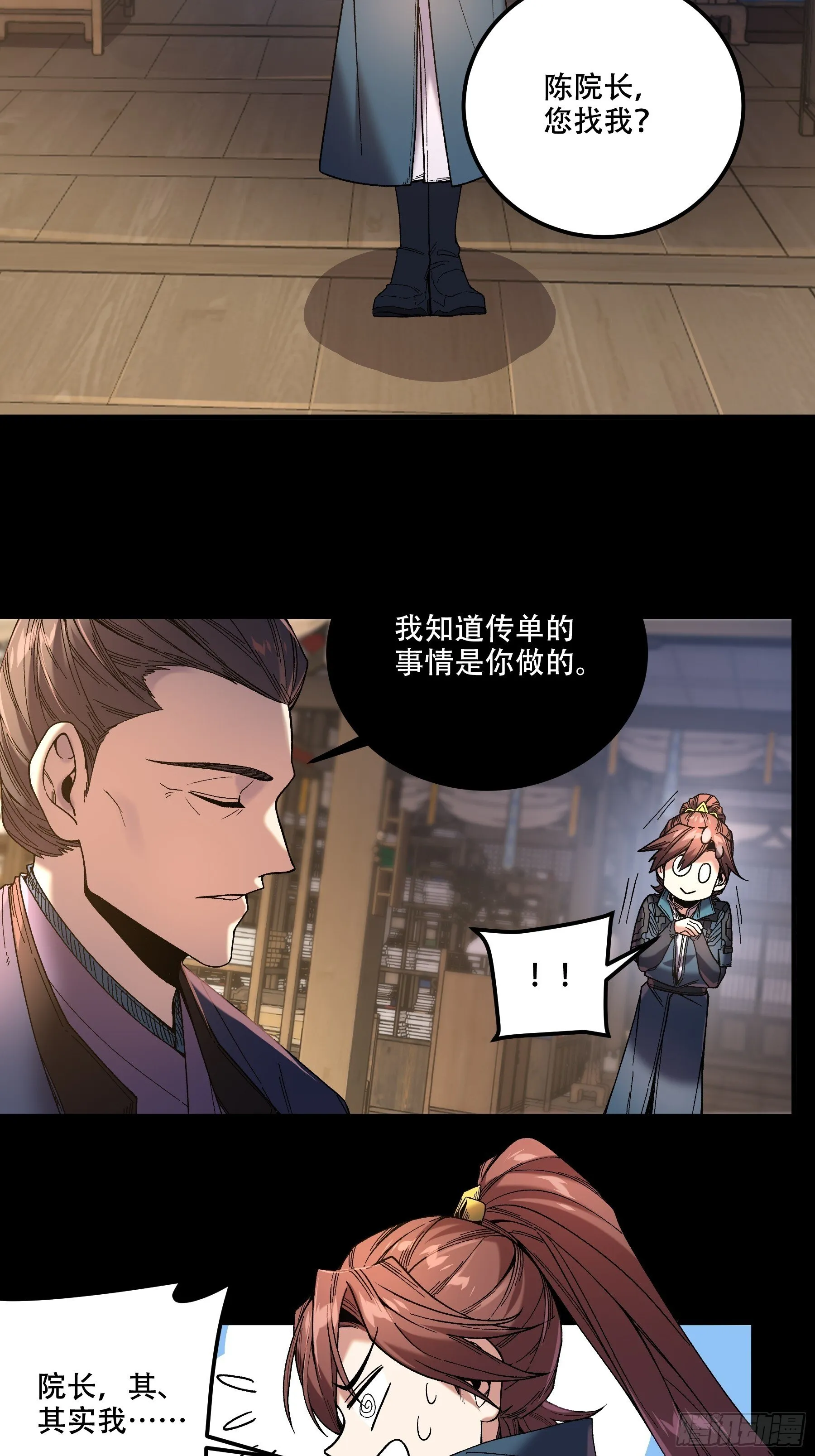69.为人可靠陈院长 第26页