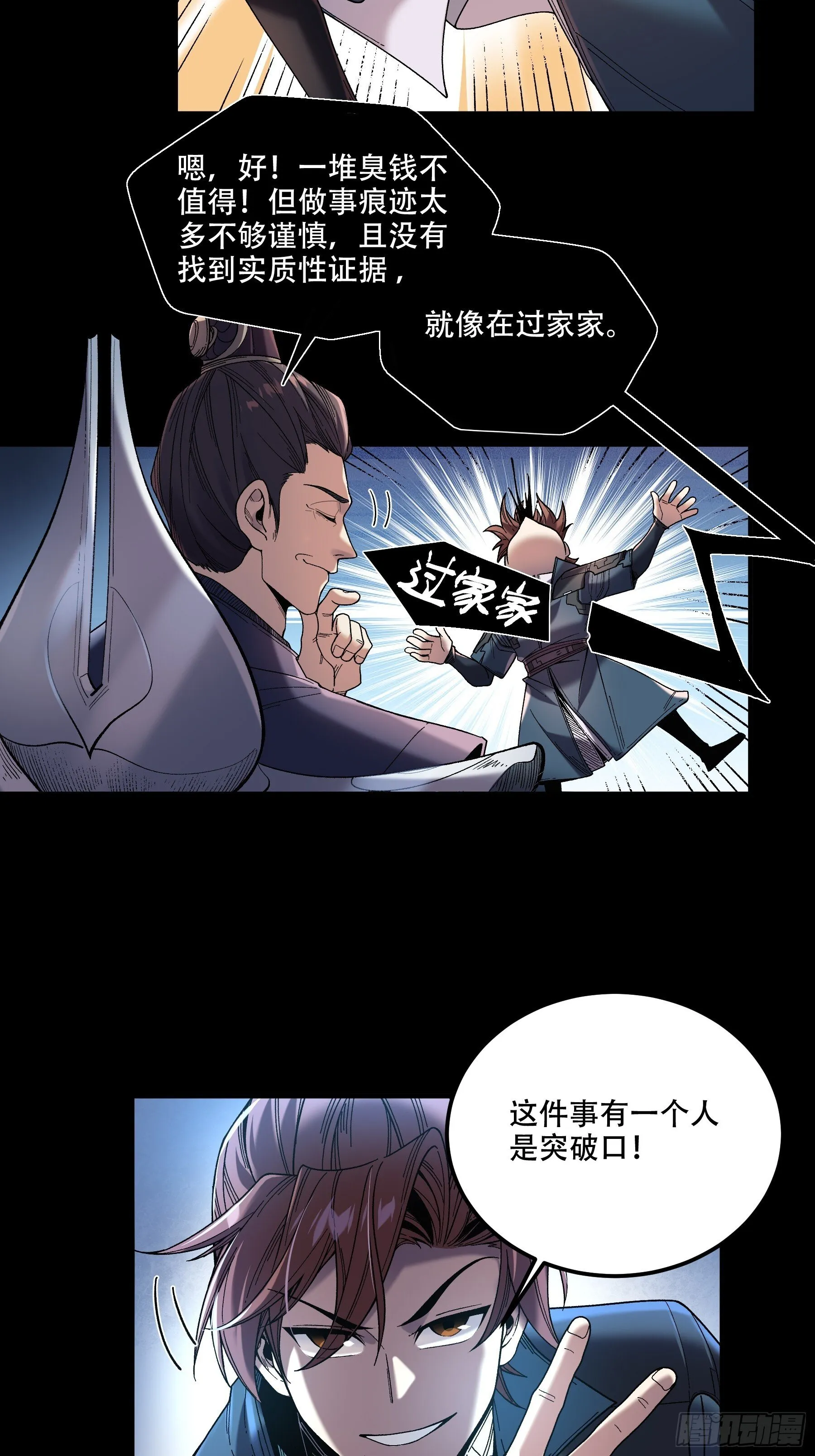 69.为人可靠陈院长 第31页