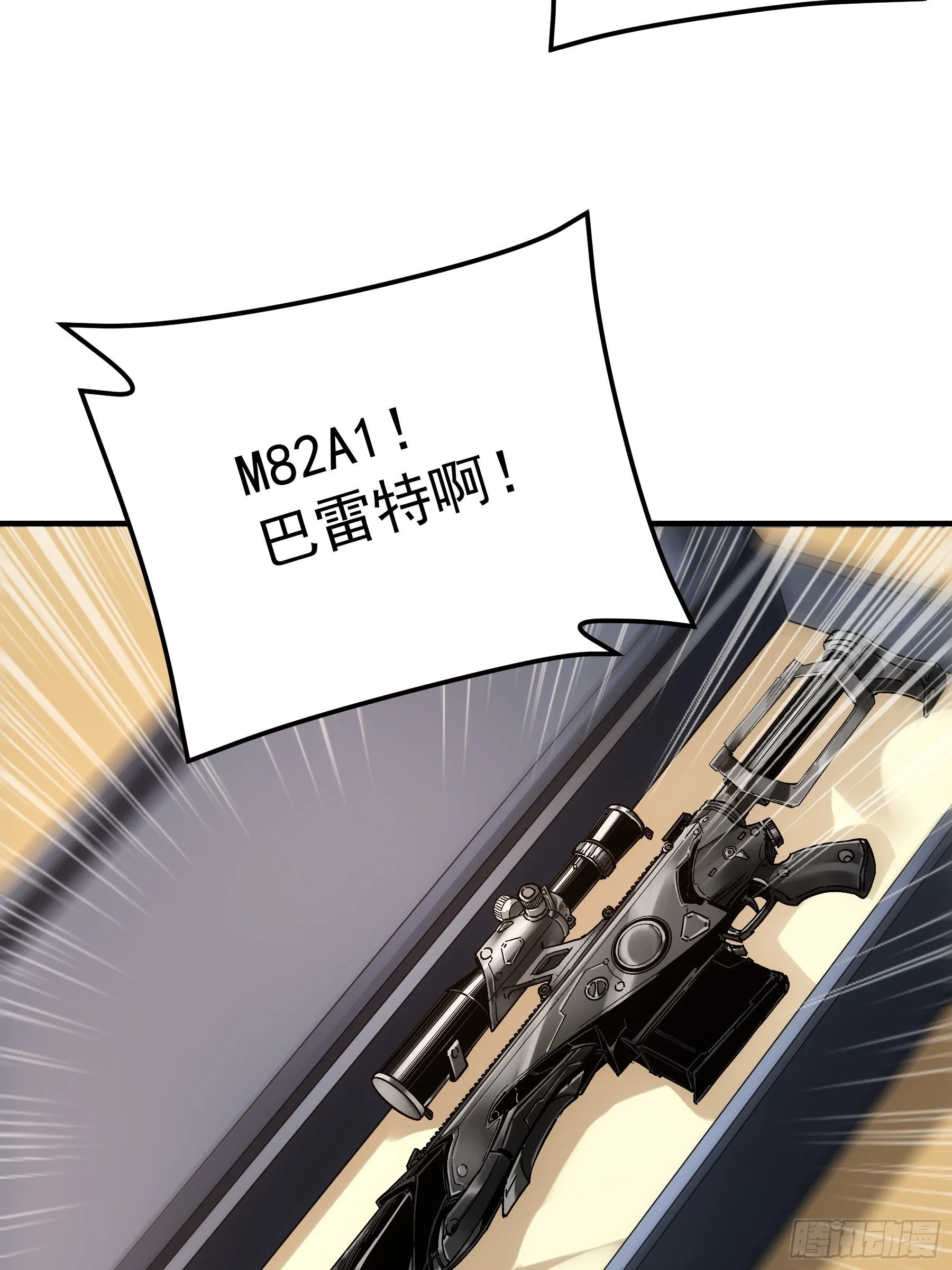 68.不只是枪？！ 第6页