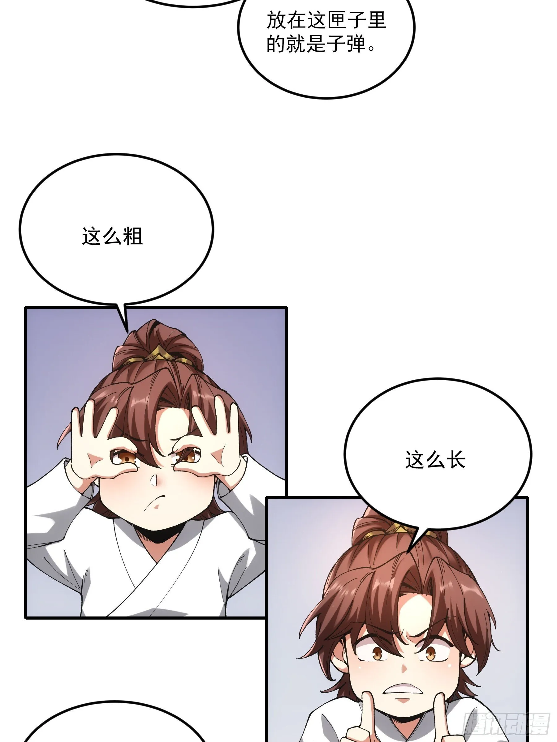 68.不只是枪？！ 第12页