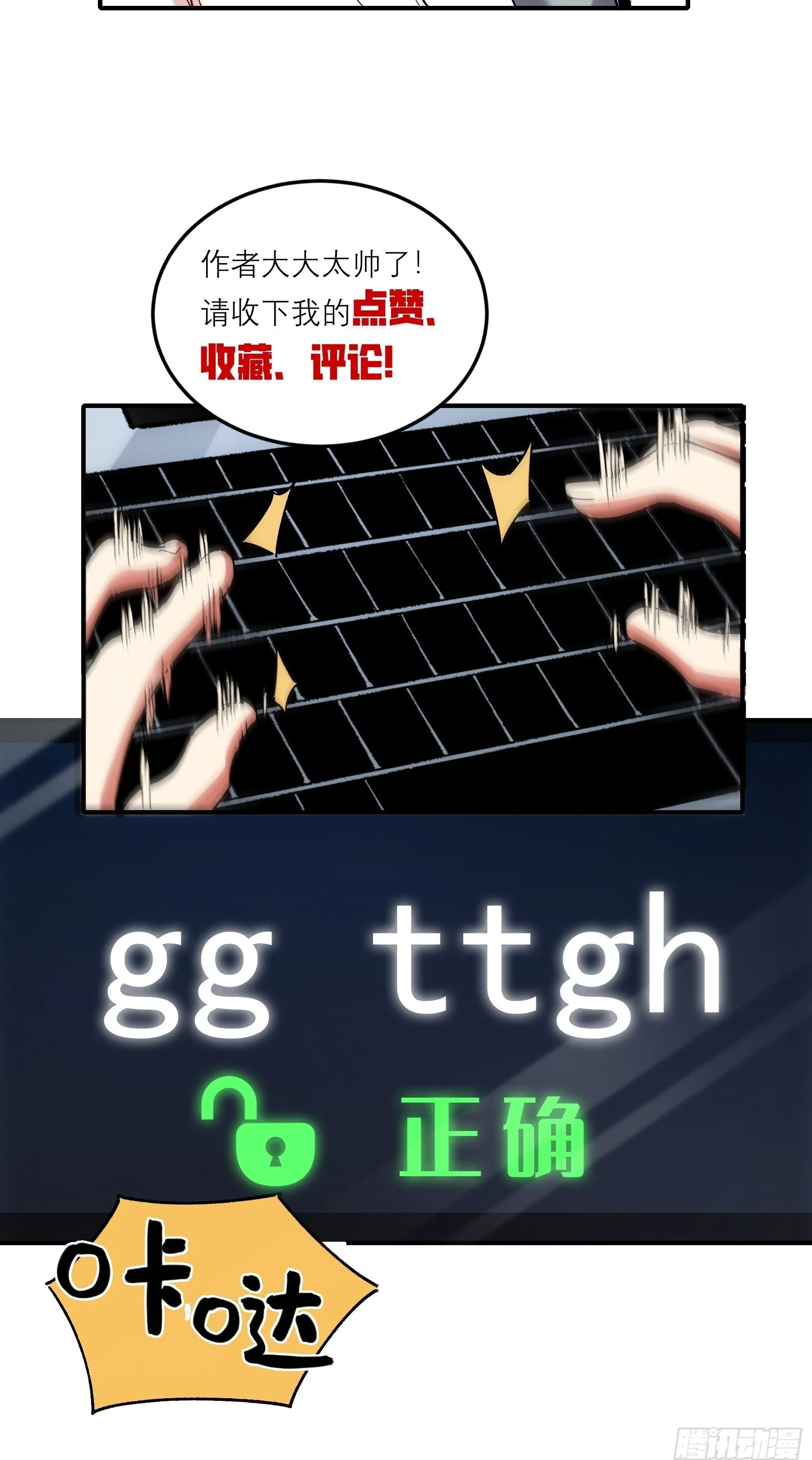 67.箱子里有大秘密 第58页
