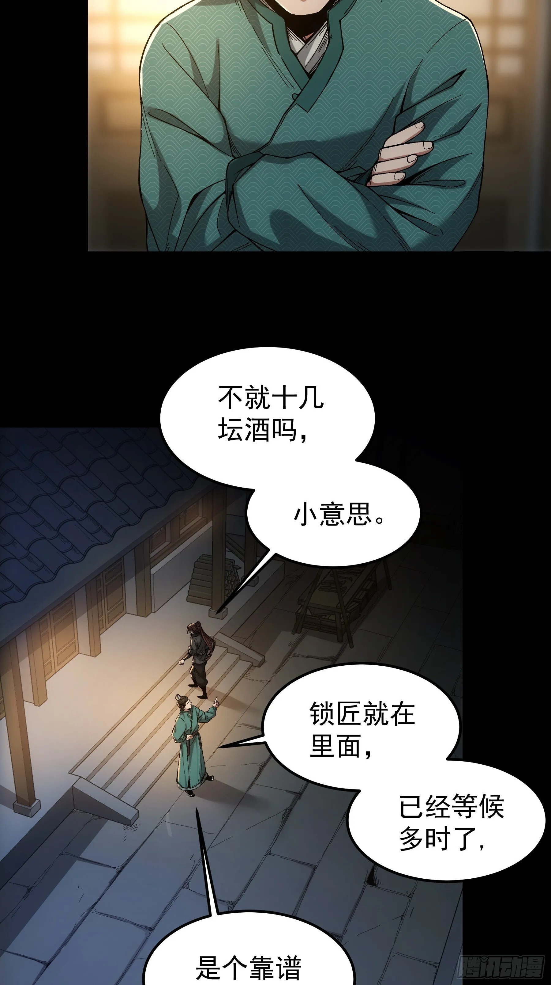 66.幕后之人 第5页