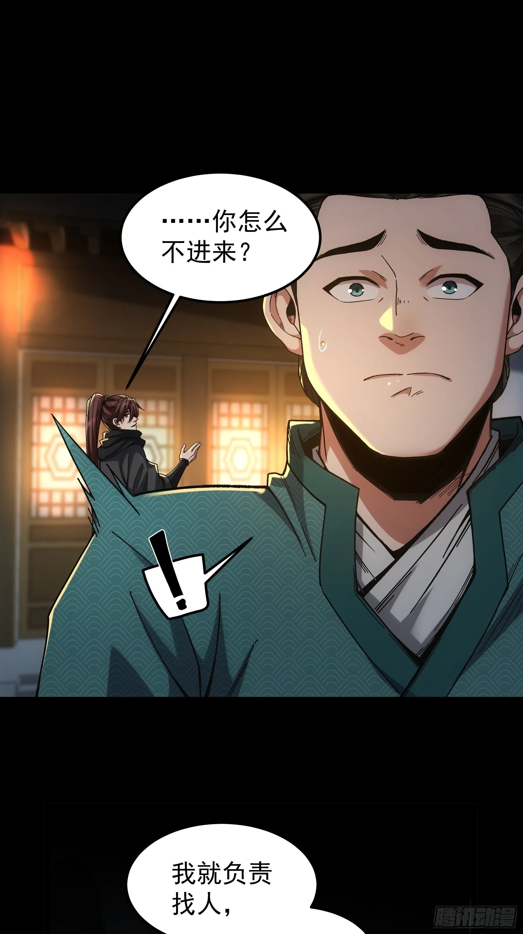 66.幕后之人 第7页