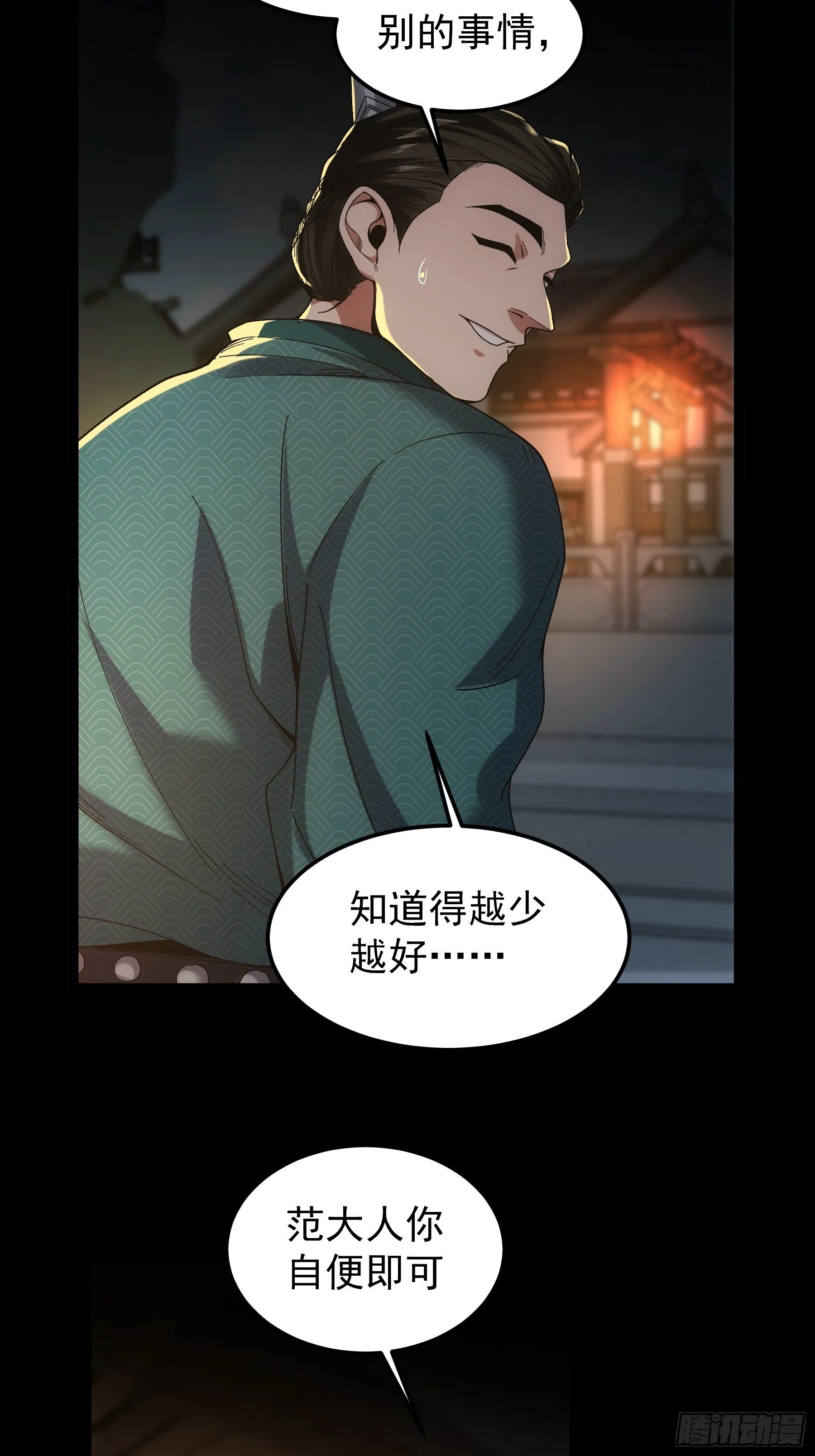 66.幕后之人 第8页