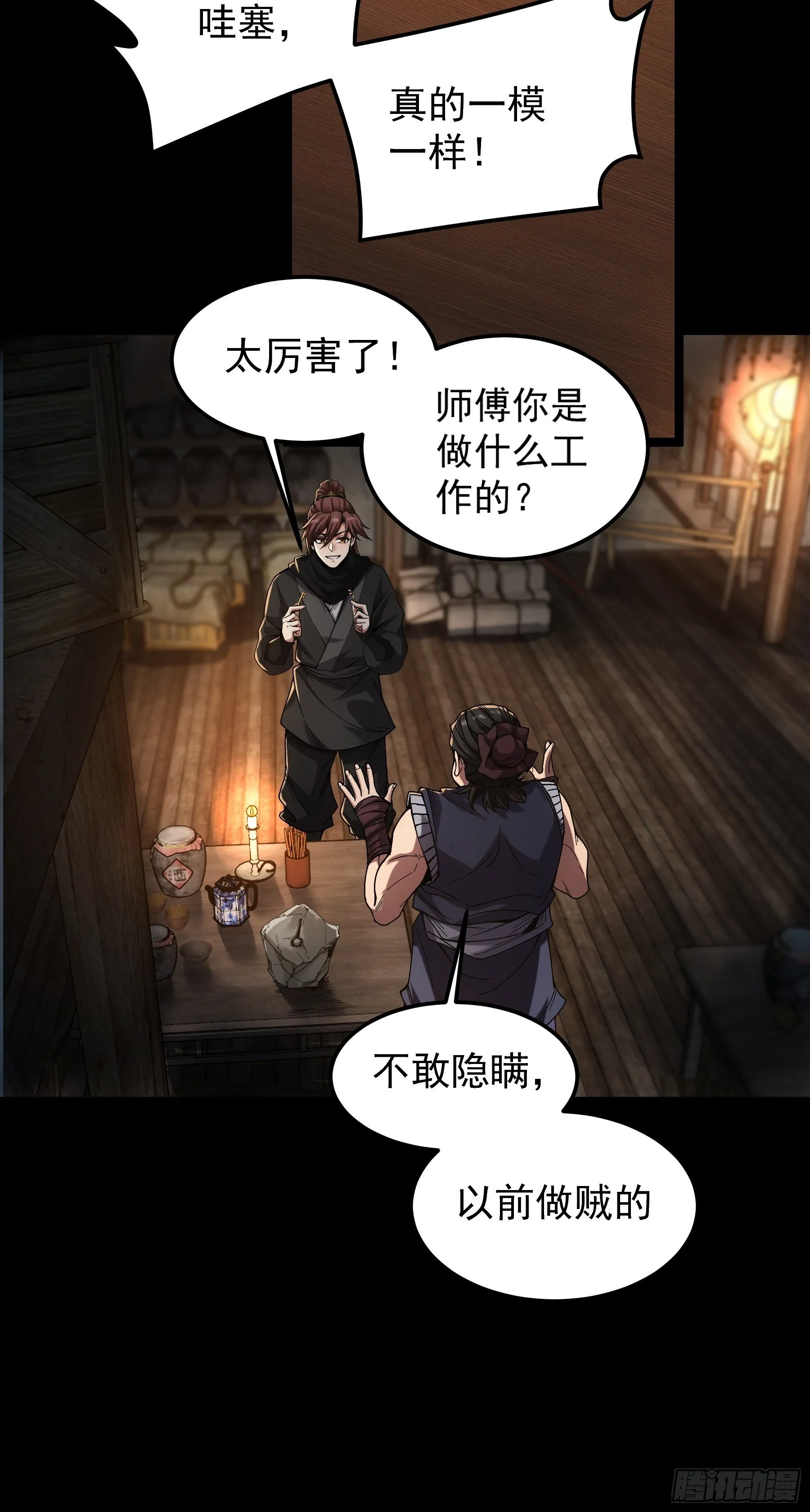 66.幕后之人 第10页